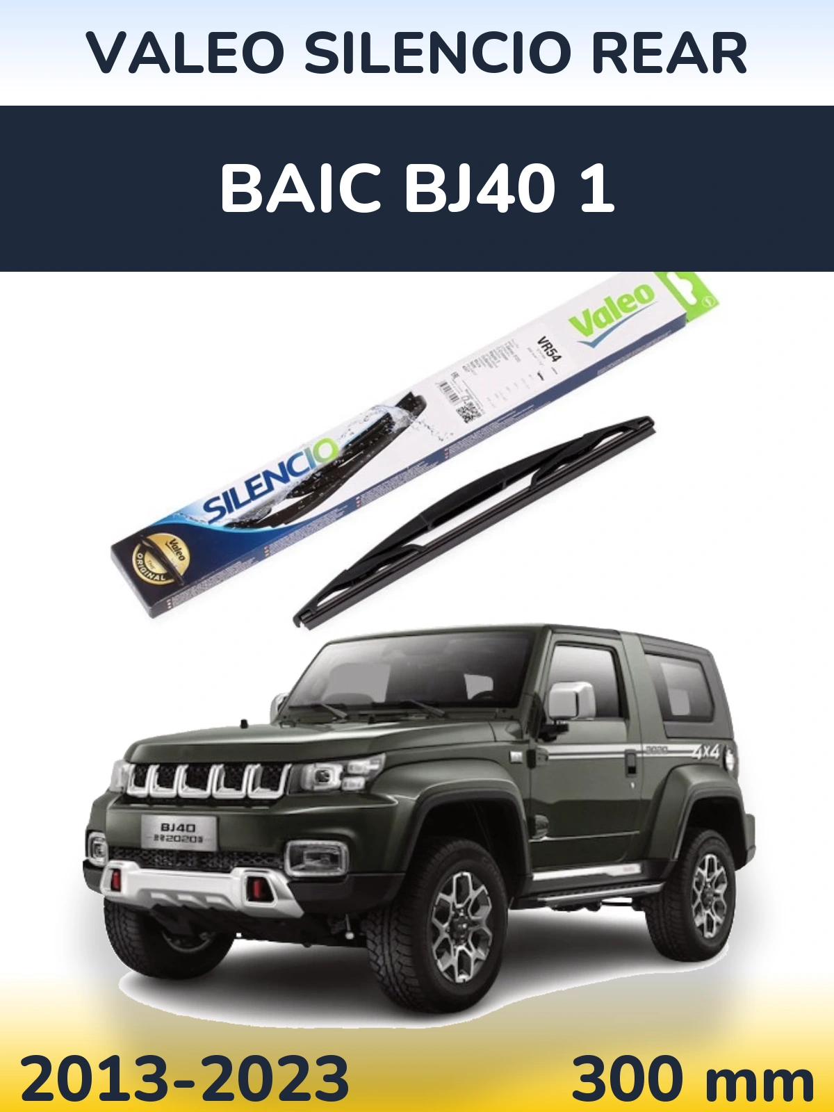Задня щітка Valeo Silencio Rear 300 мм для BAIC BJ40 1 2013-2023