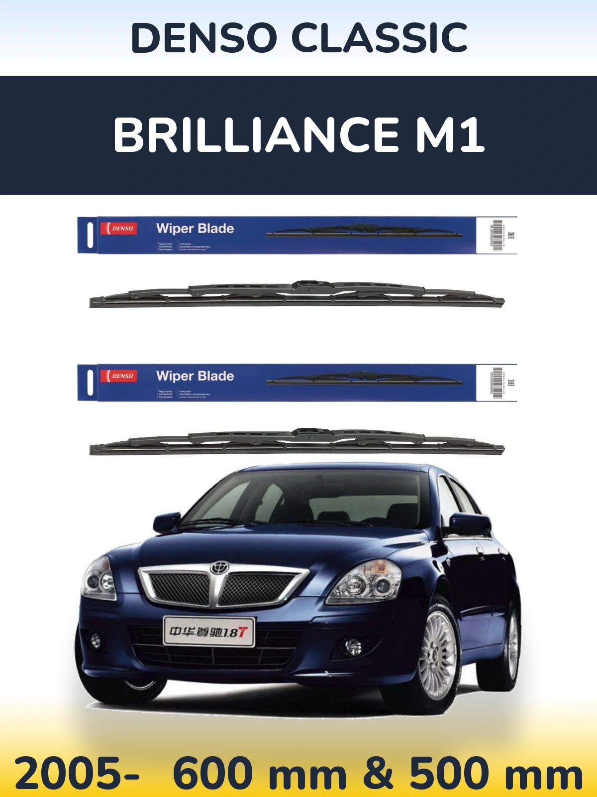 Комплект передніх щіток Denso Classic 600 & 500 мм для Brilliance M1 2005-2026