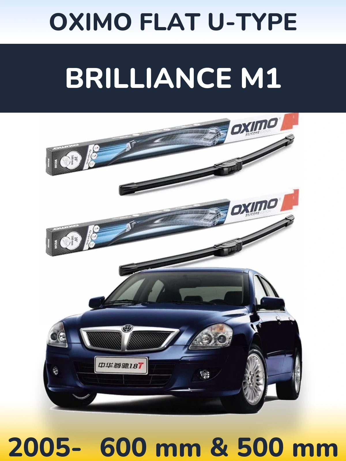 Комплект передніх щіток Oximo Flat U-type 600 & 500 мм для Brilliance M1 2005-2026