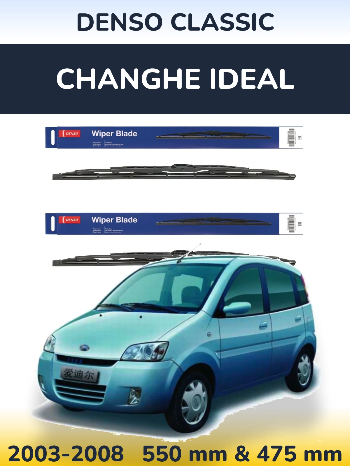 Комплект передніх щіток Denso Classic 550 & 475 мм для Changhe Ideal 2003-2008