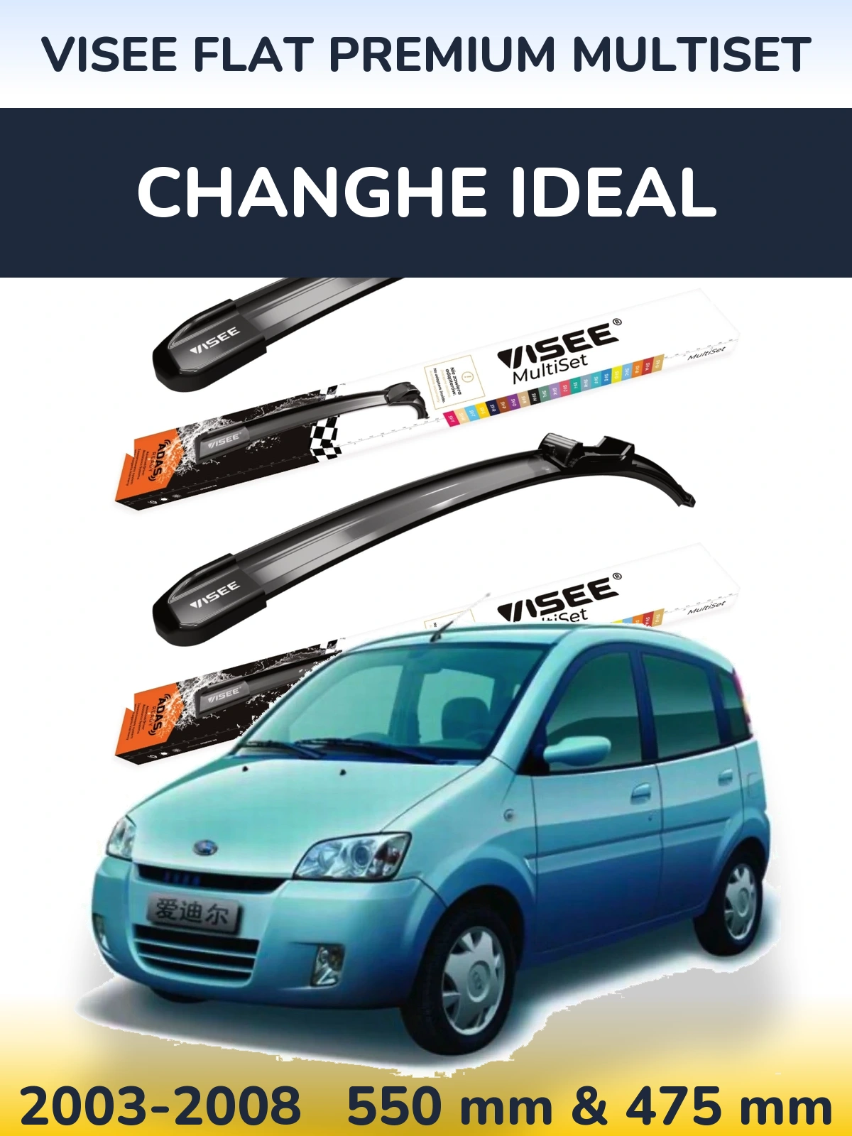 Комплект передніх щіток VISEE FLAT PREMIUM MultiSet 550 & 475 мм для Changhe Ideal 2003-2008