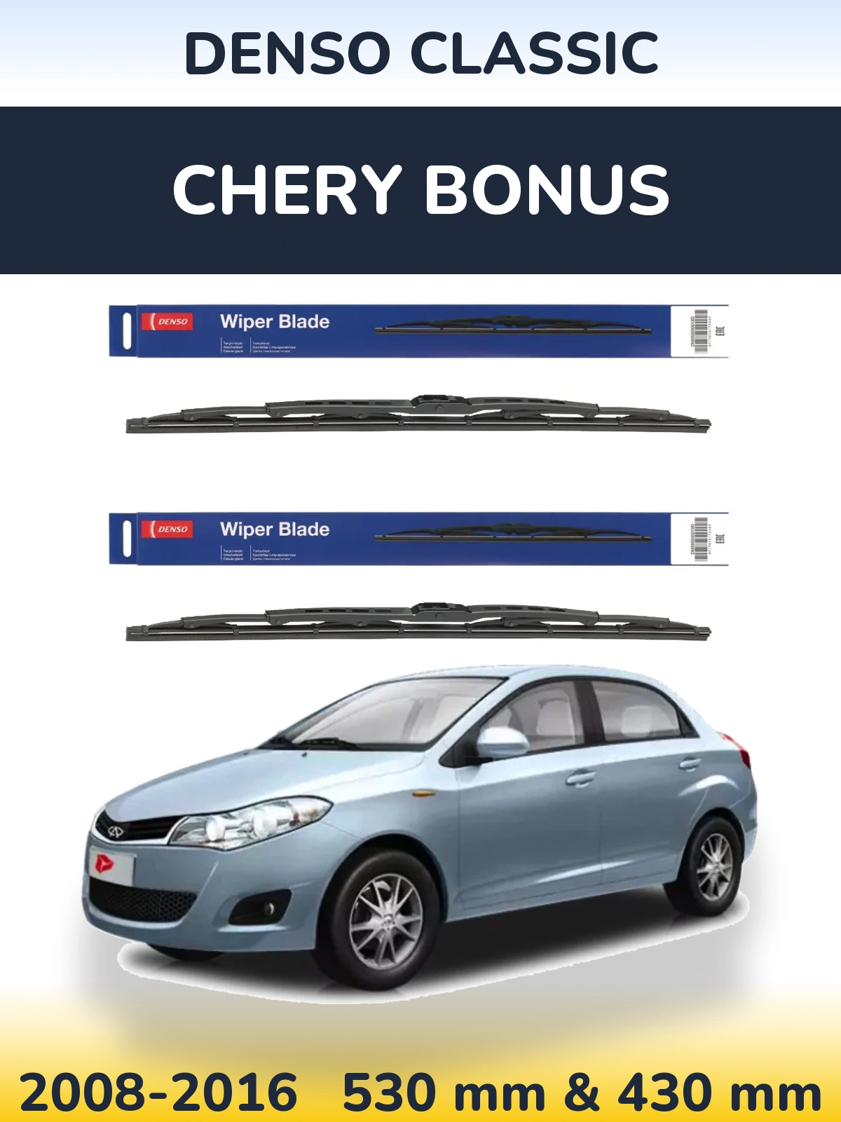 Комплект передніх щіток Denso Classic 530 & 430 мм для Chery Bonus 2008-2016