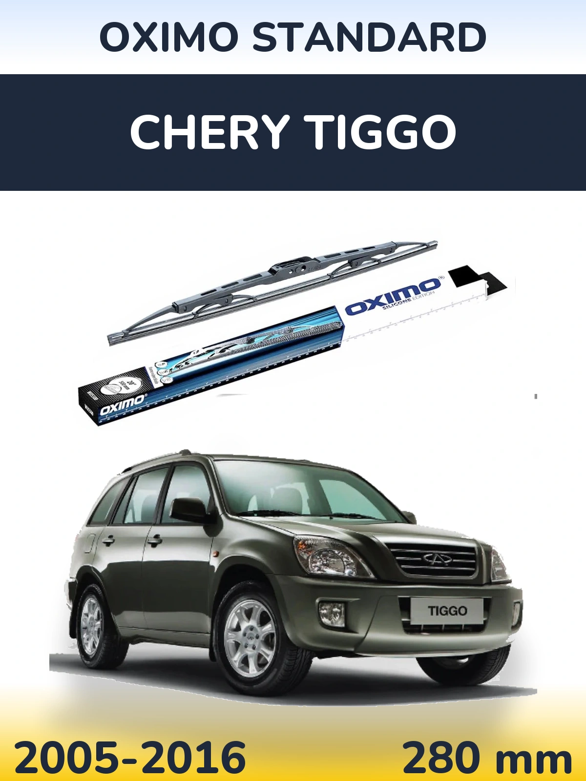 Задня щітка Oximo Standard 275 мм для Chery Tiggo 2005-2016