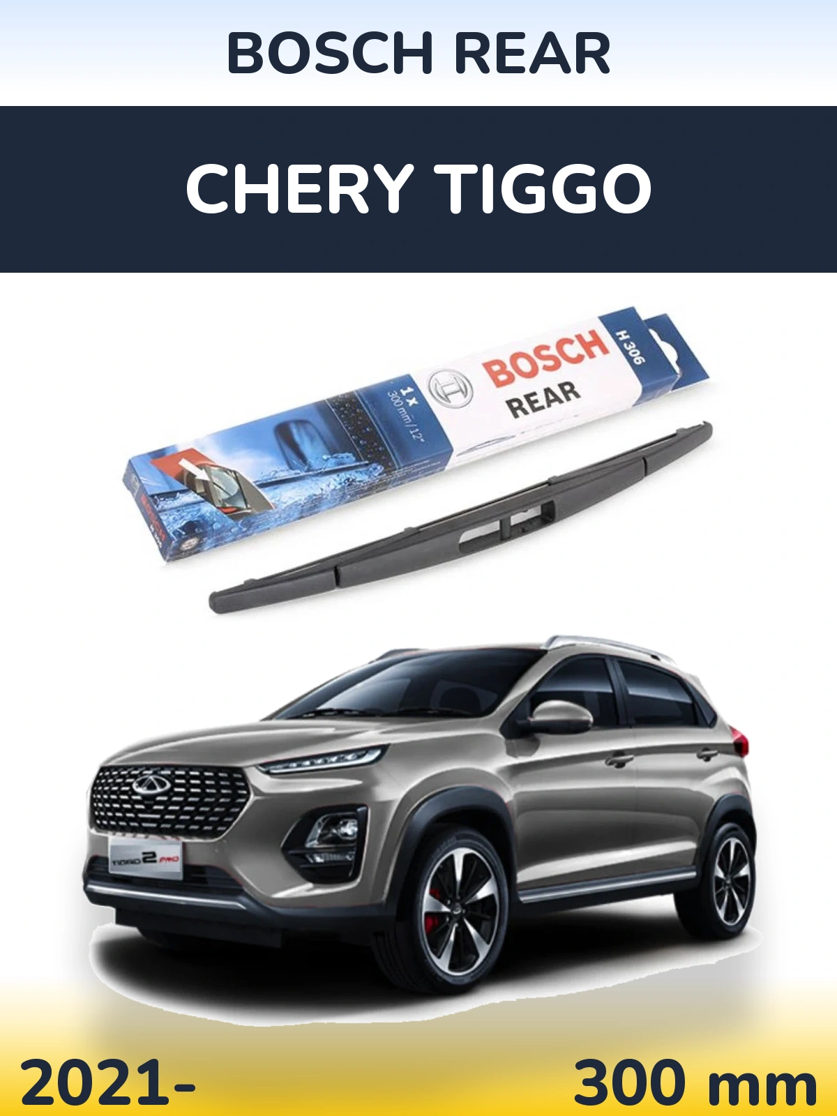 Задня щітка BOSCH Rear 300 мм для Chery Tiggo 2021-2026