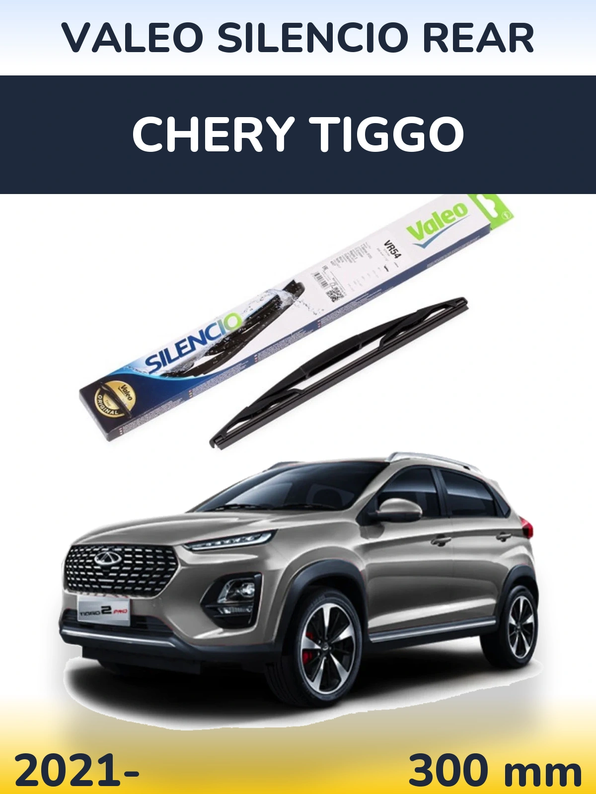 Задня щітка Valeo Silencio Rear 300 мм для Chery Tiggo 2021-2026