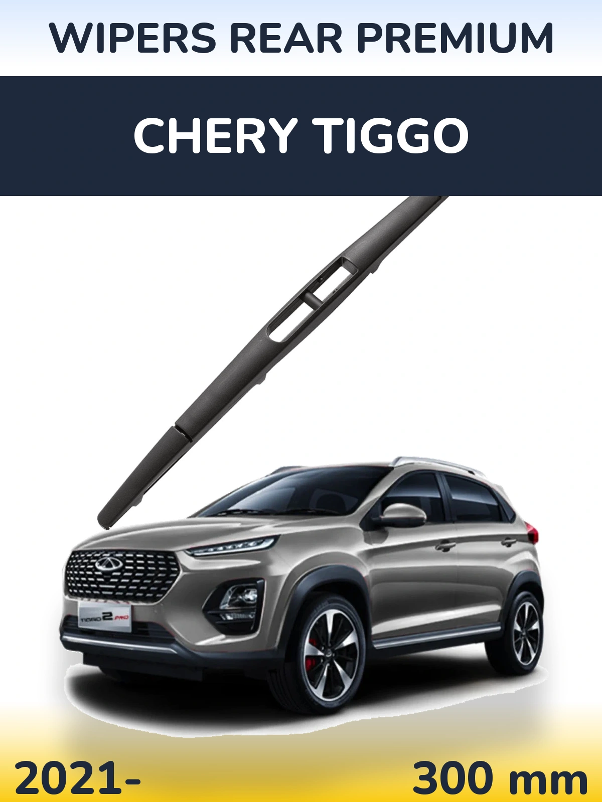 Задня щітка WIPERS REAR PREMIUM 300 мм для Chery Tiggo 2021-2026
