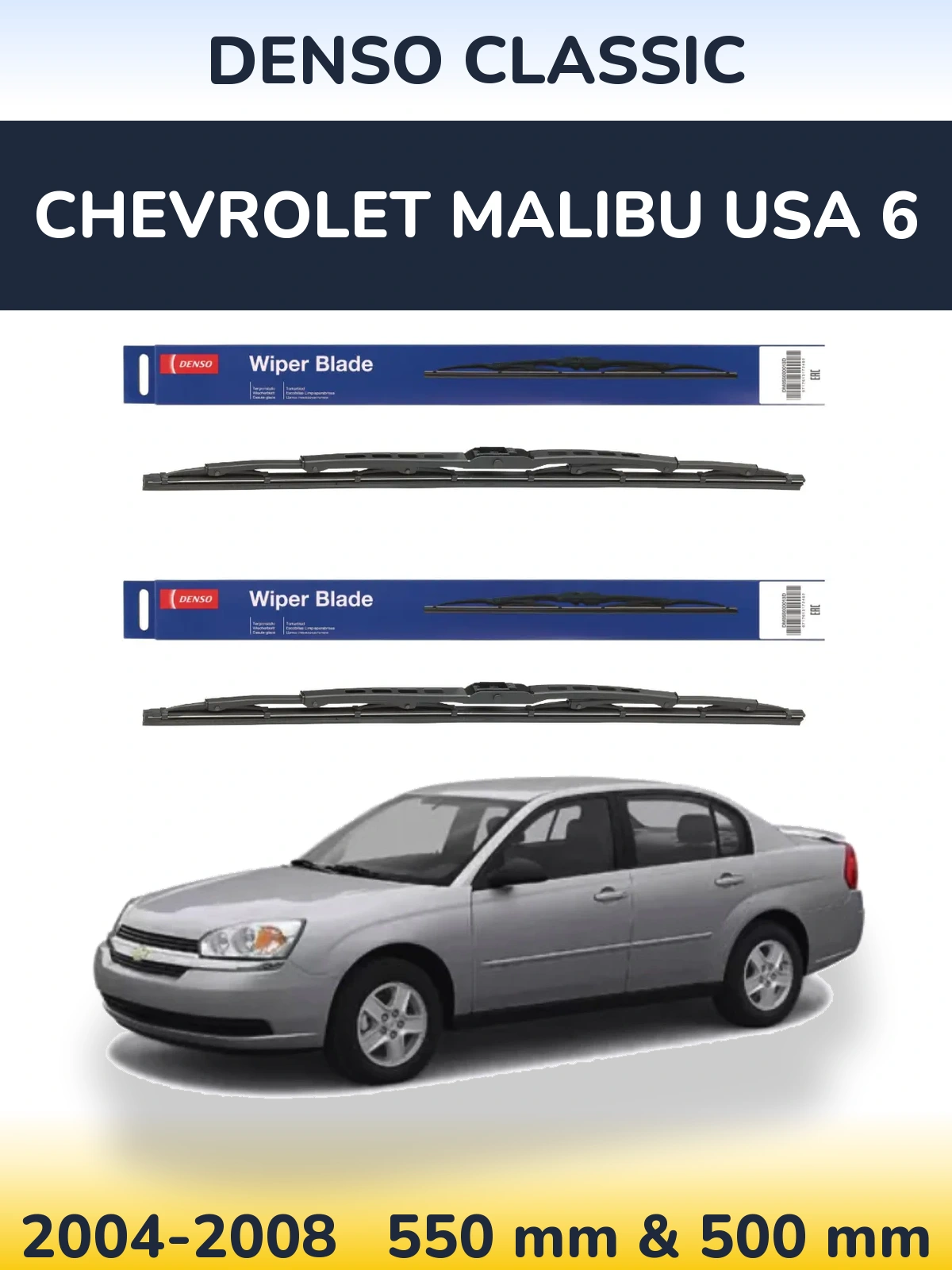 Комплект передніх щіток Denso Classic 550 & 500 мм для Chevrolet Malibu USA 6 2004-2008