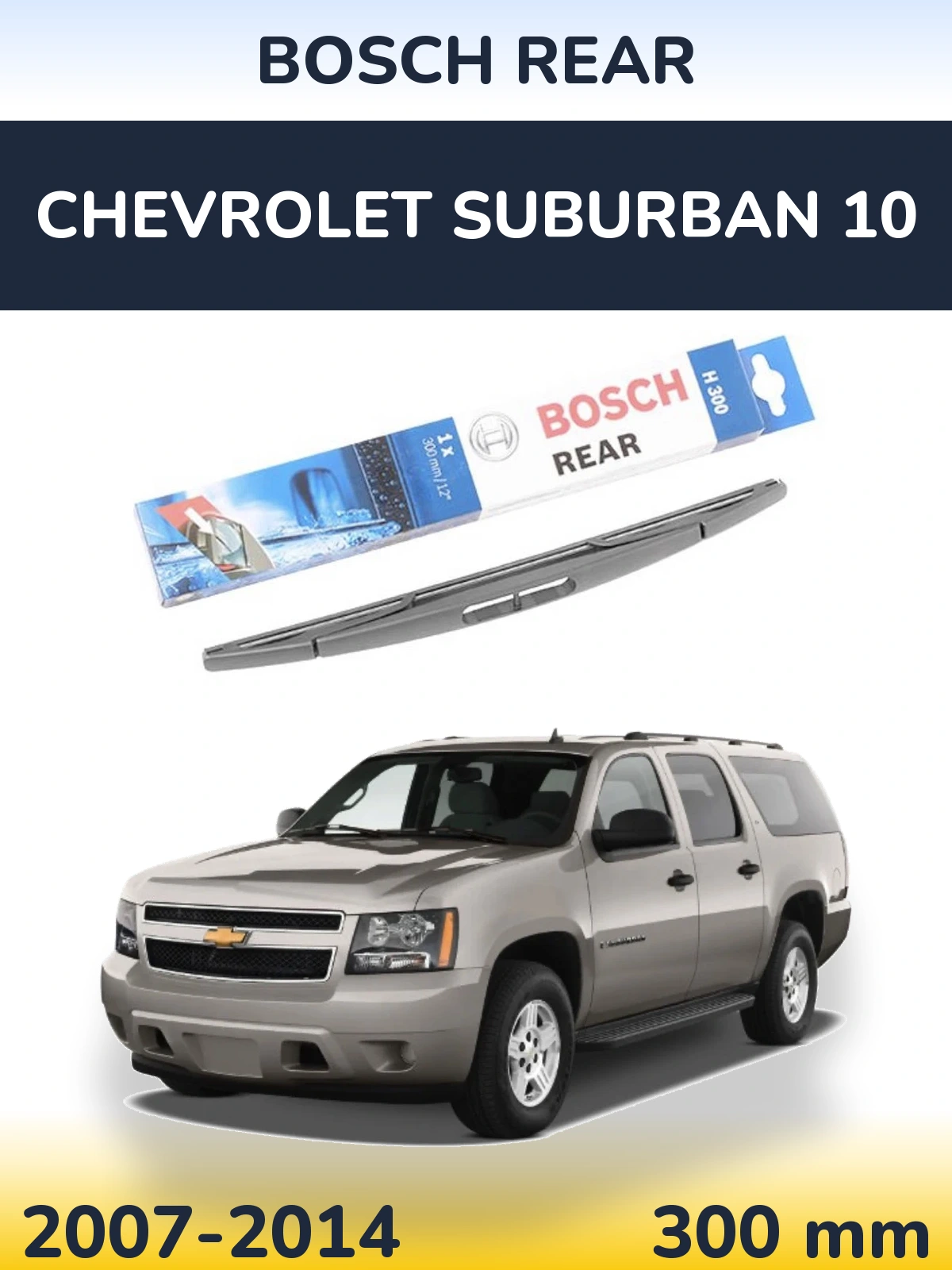 Задня щітка BOSCH Rear 300 мм для Chevrolet Suburban 10 2007-2014
