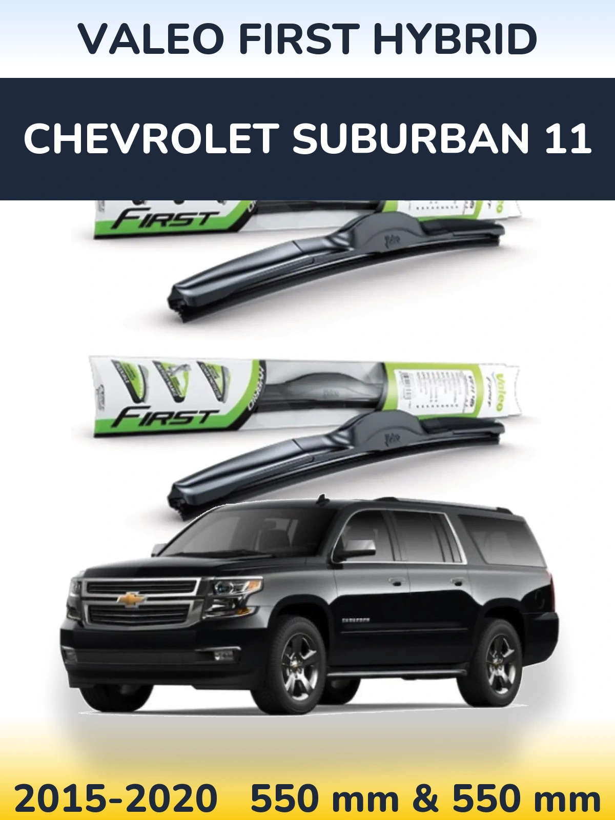 Комплект передніх щіток Valeo First Hybrid 550 & 550 мм для Chevrolet Suburban 11 2015-2020