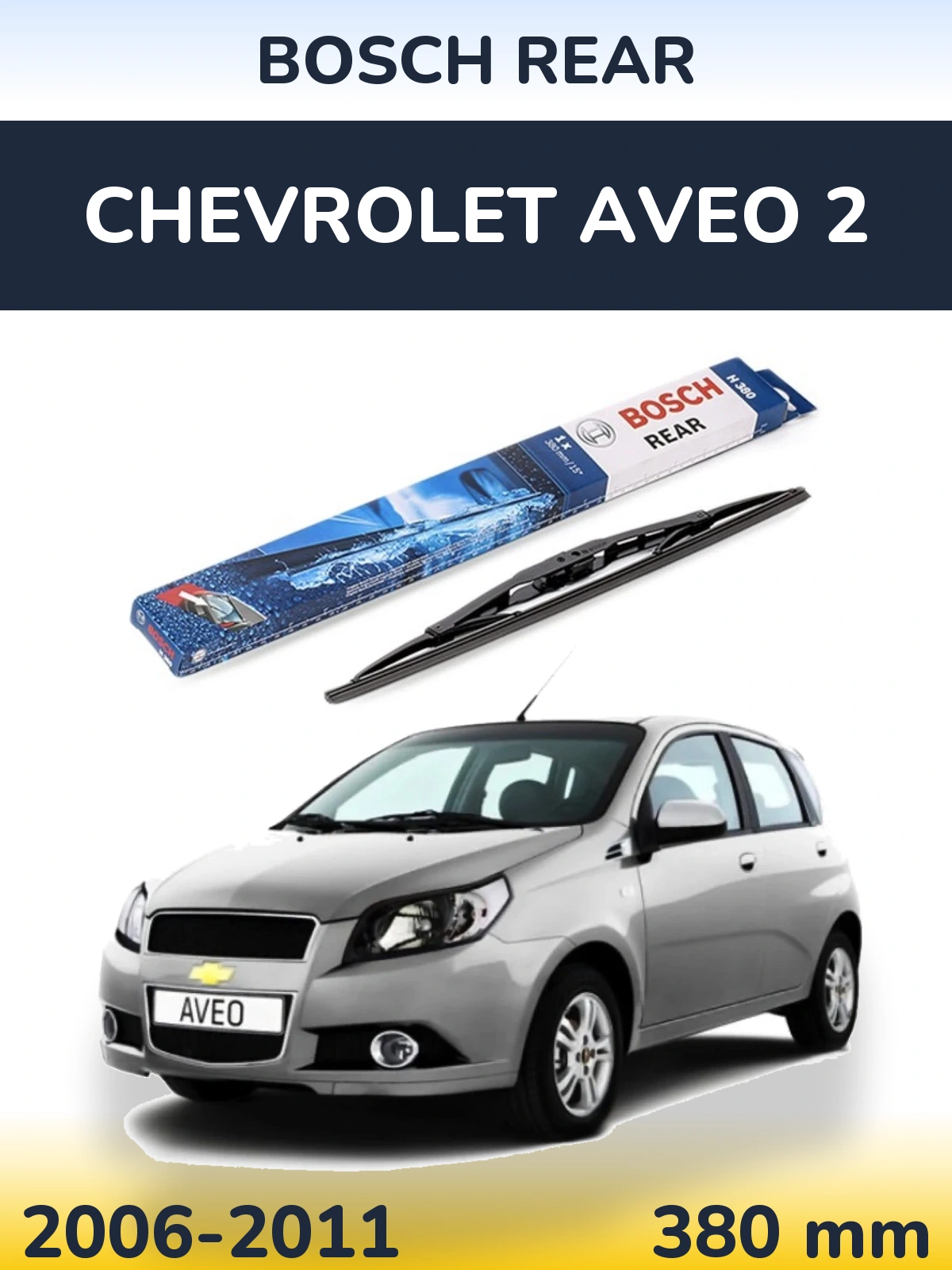 Задня щітка BOSCH Rear 380 мм для Chevrolet Aveo 2 2006-2011