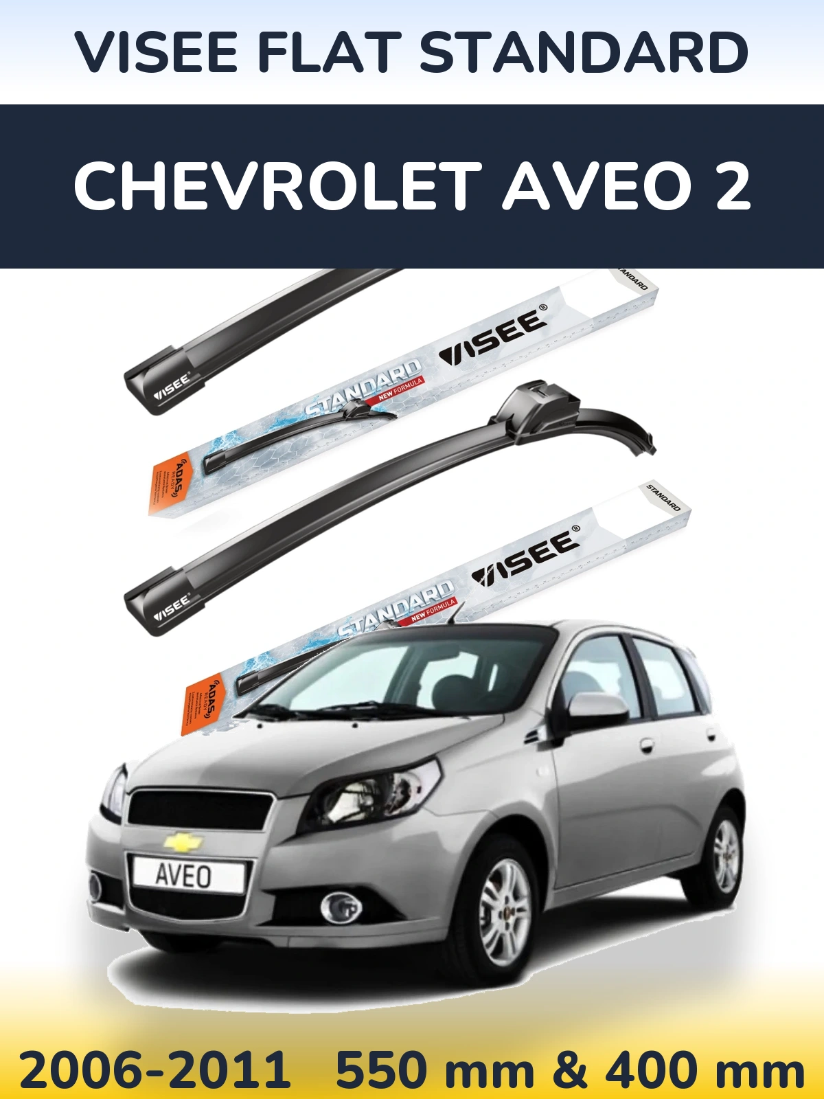 Комплект передніх щіток VISEE FLAT STANDARD 550 & 400 мм для Chevrolet Aveo 2 2006-2011