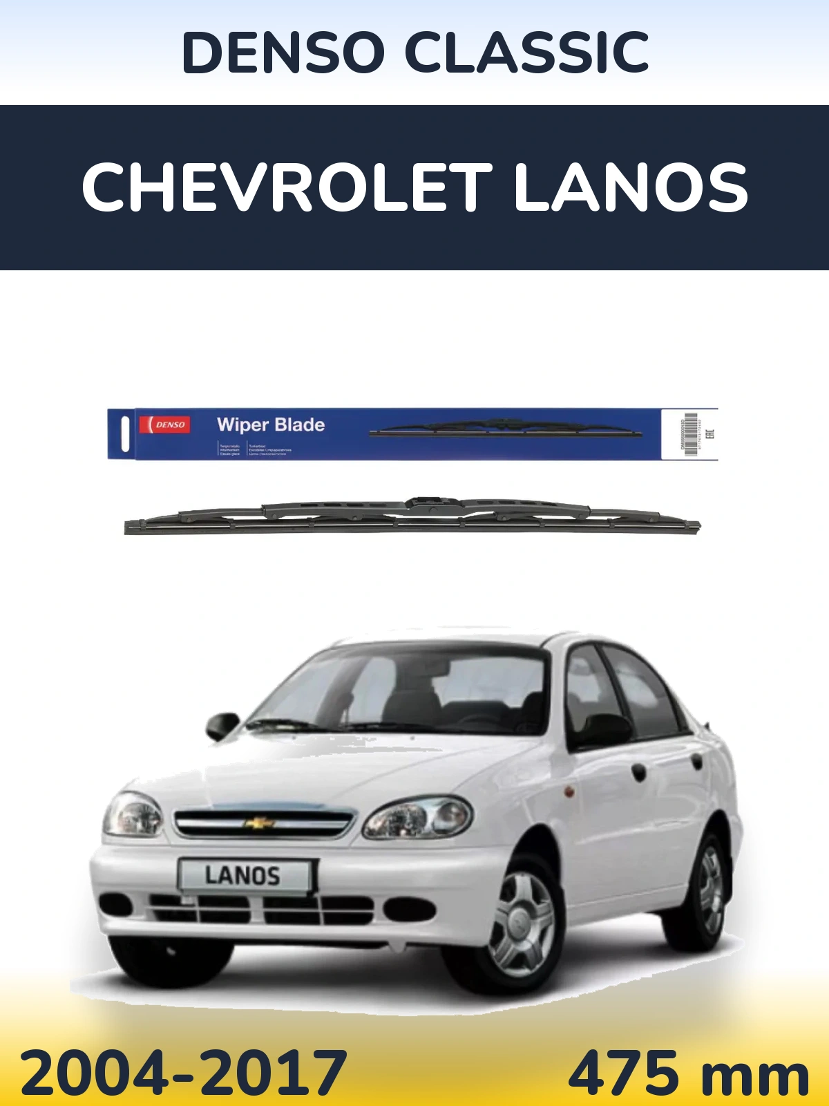 Задня щітка Denso Classic 475 мм для Chevrolet Lanos 2004-2017