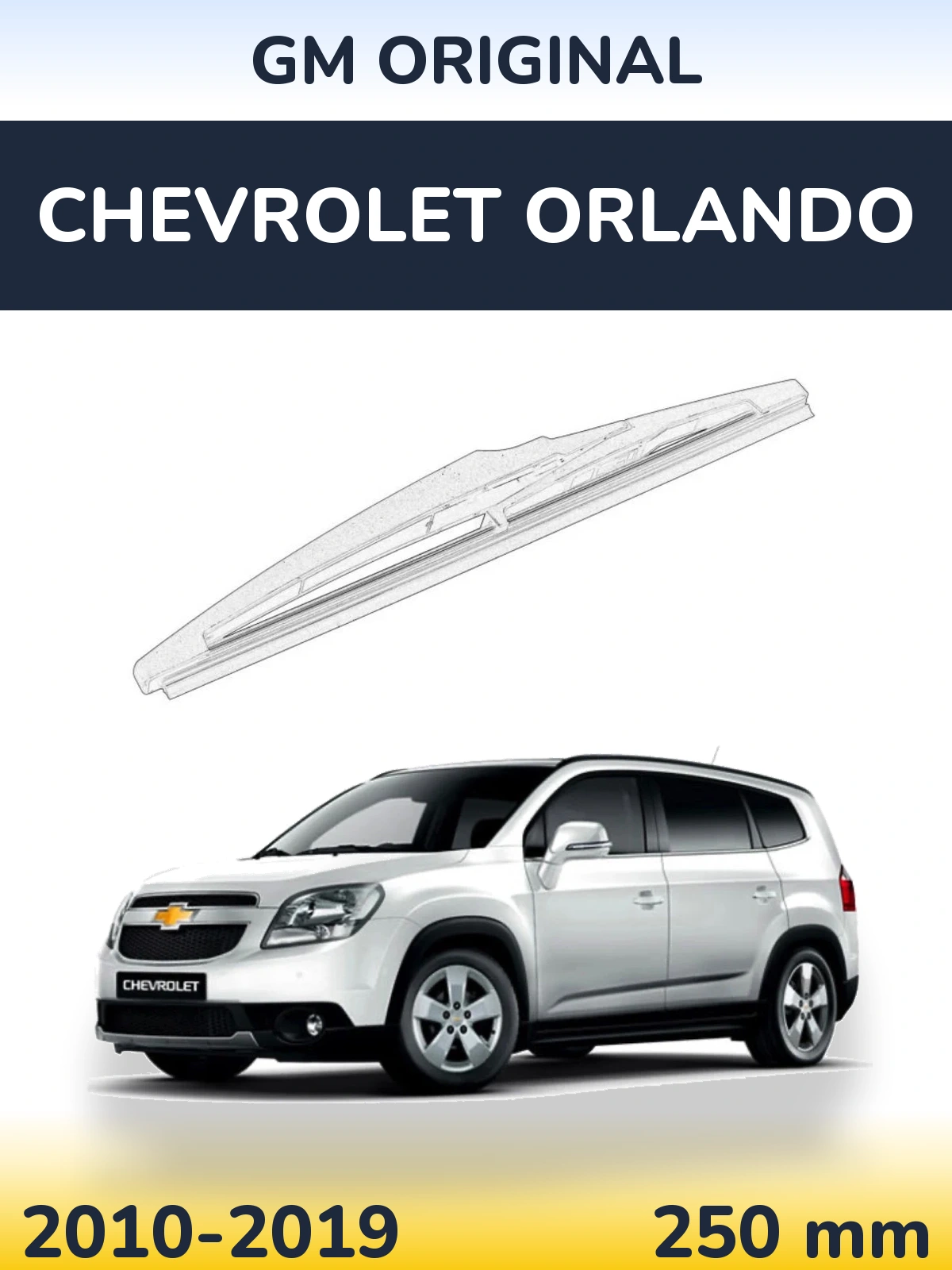 Задня щітка GM Opel Chevrolet OEM GM Original 250 мм для Chevrolet Orlando 2010-2019