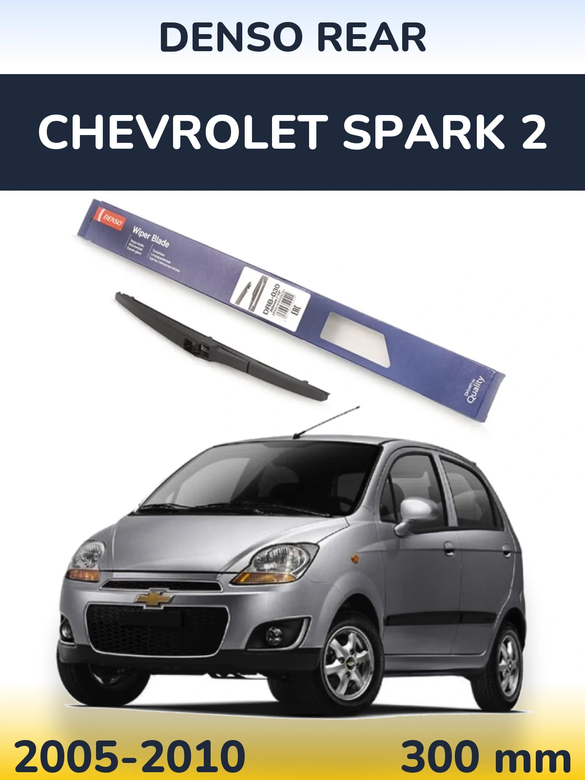 Задня щітка Denso Rear 300 мм для Chevrolet Spark 2 2005-2010