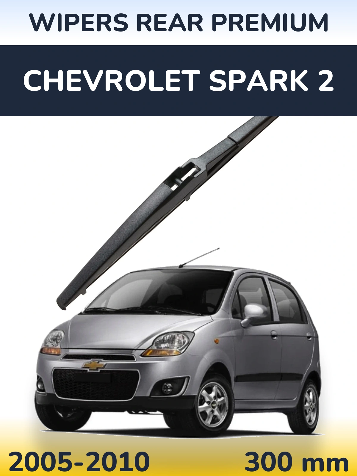 Задня щітка WIPERS REAR PREMIUM 300 мм для Chevrolet Spark 2 2005-2010