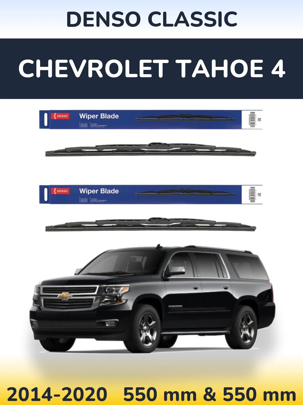 Комплект передних дворников Denso Classic 550 & 550 мм для Chevrolet Tahoe 4 2014-2020
