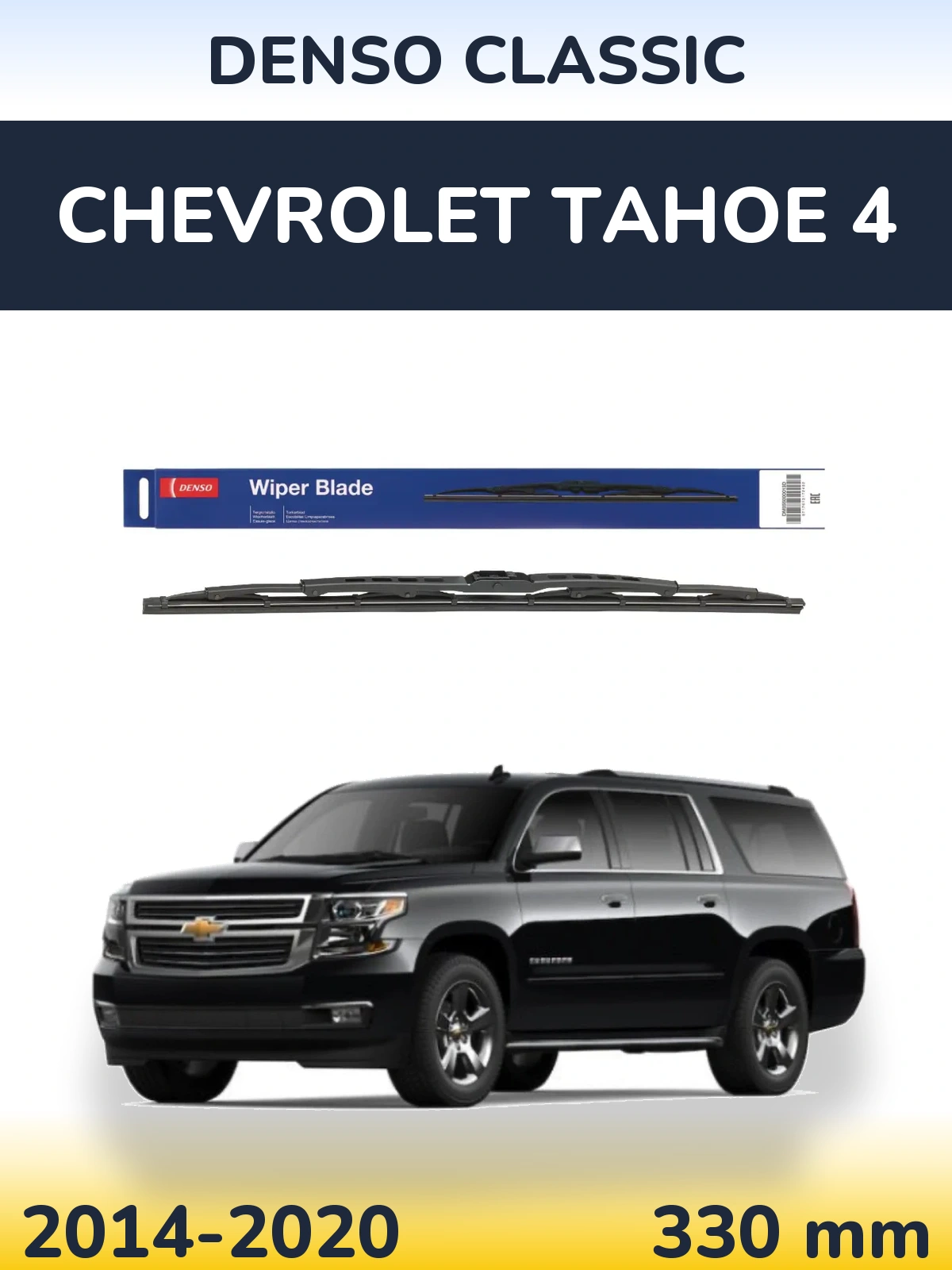Zadní stěrač Denso Classic 330 mm pro Chevrolet Tahoe 4 2014-2020