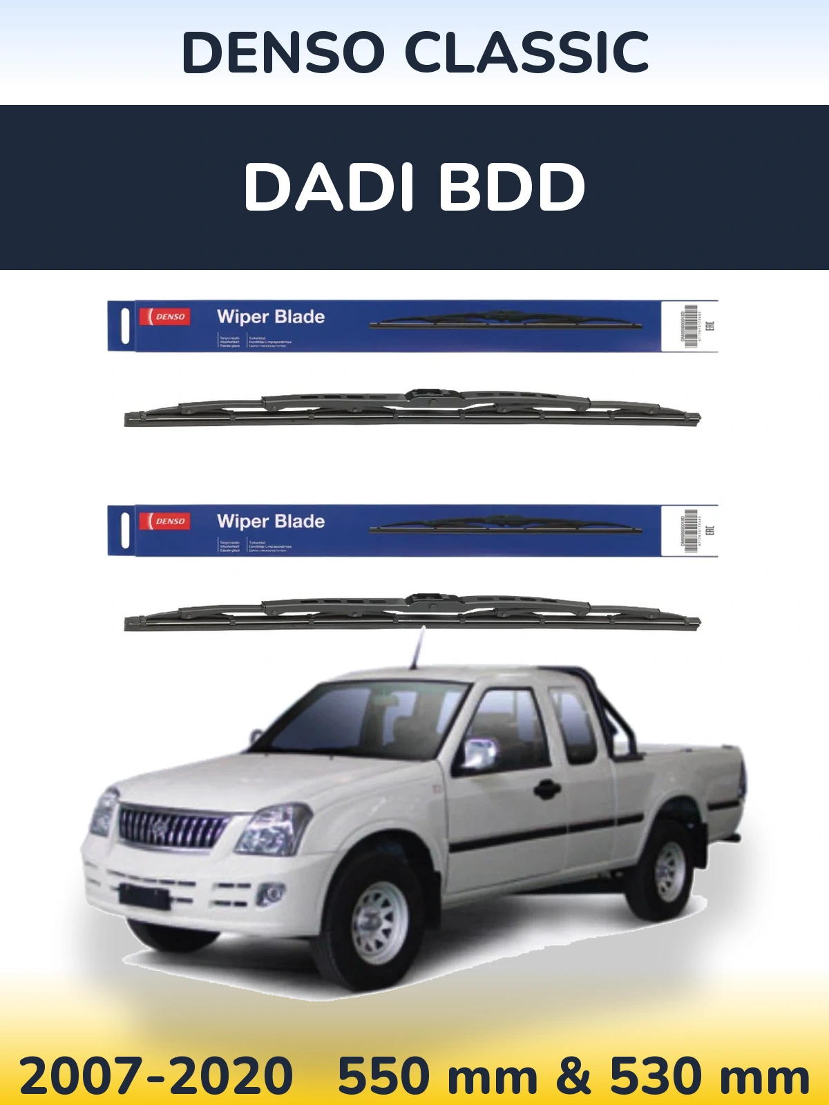 Комплект передніх щіток Denso Classic 550 & 530 мм для Dadi BDD 2007-2020