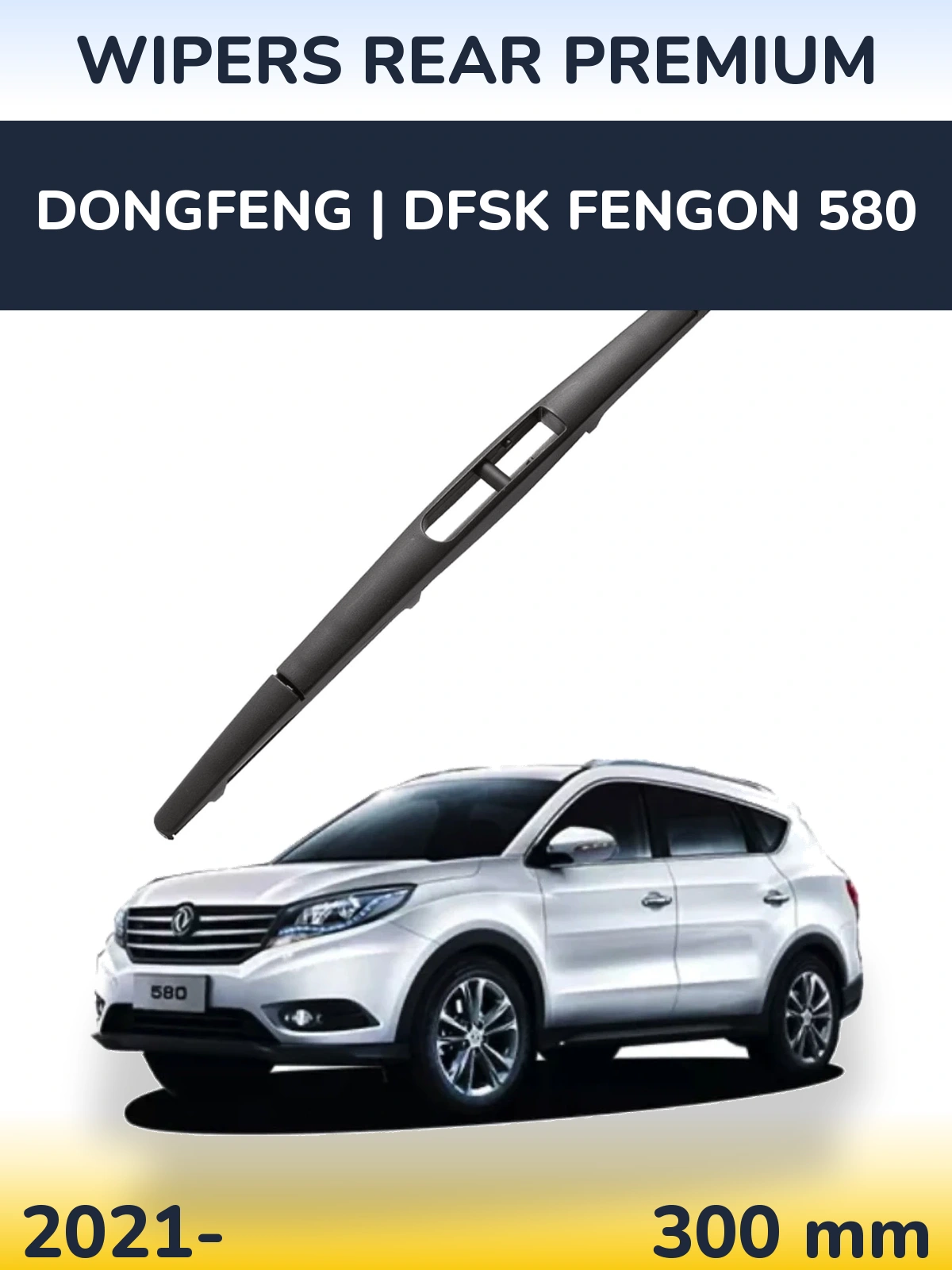 Задня щітка WIPERS REAR PREMIUM 300 мм для DongFeng | DFSK Fengon 580 2021-2026