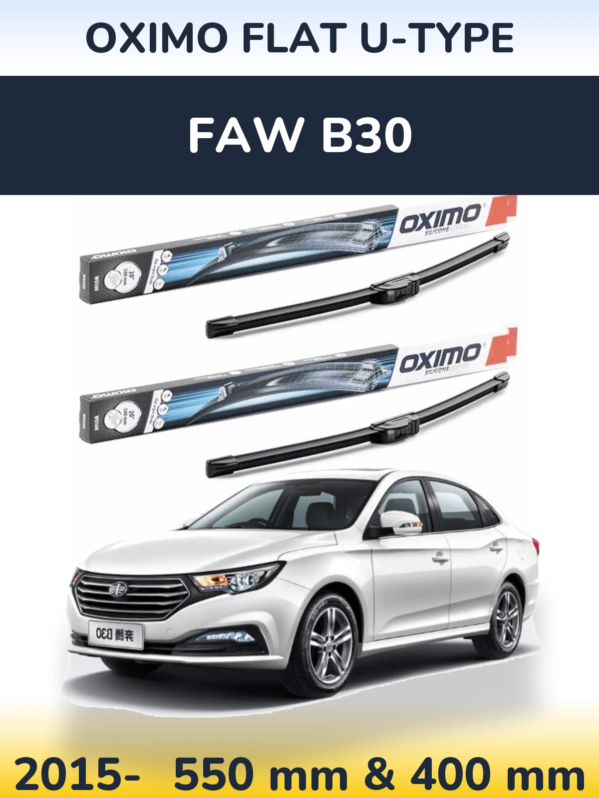 Комплект передніх щіток Oximo Flat U-type 550 & 400 мм для FAW B30 2015-2026