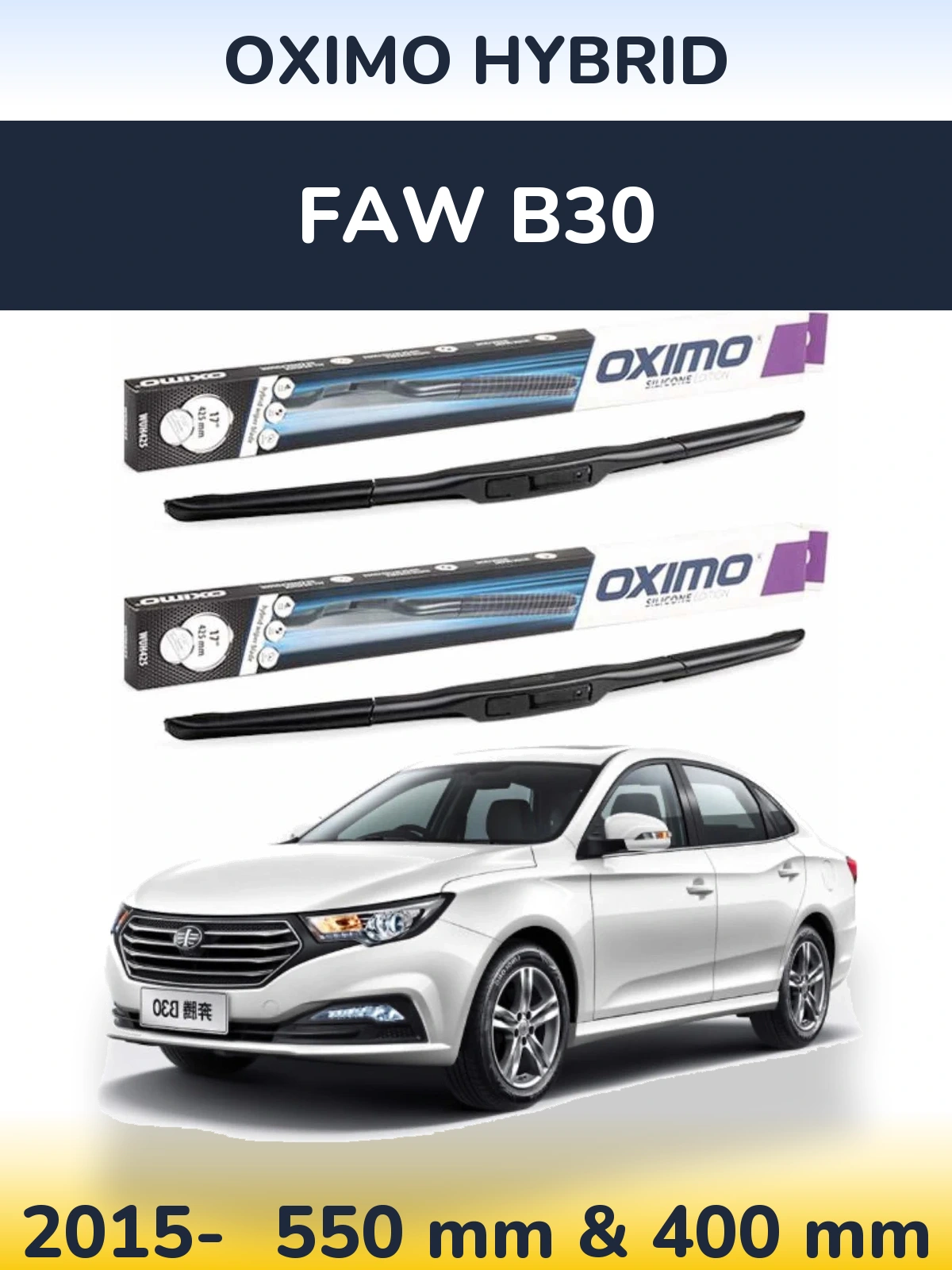 Комплект передніх щіток Oximo Hybrid 550 & 400 мм для FAW B30 2015-2026