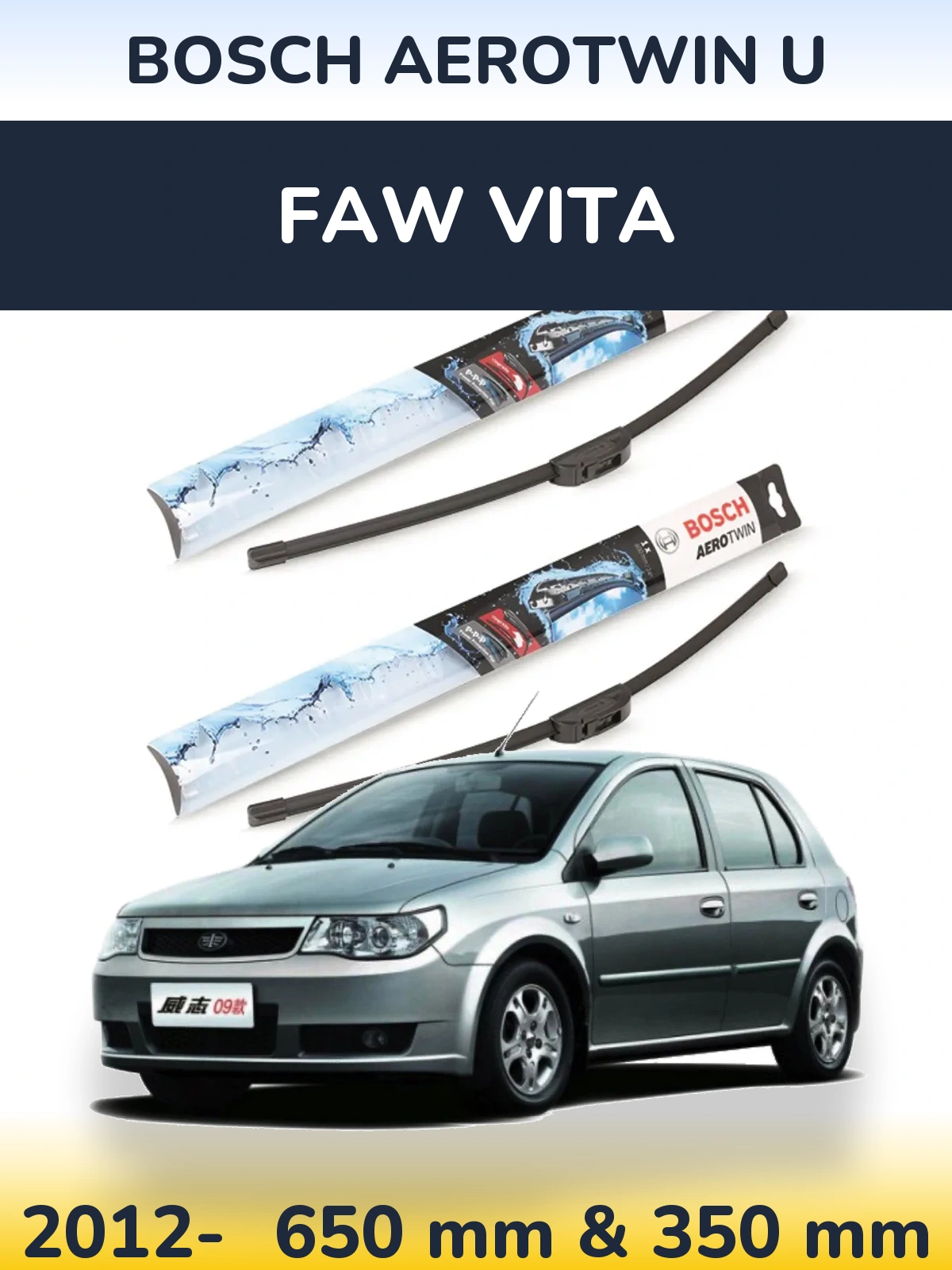 Комплект передніх щіток BOSCH AeroTwin U 650 & 350 мм для FAW Vita 2012-2026