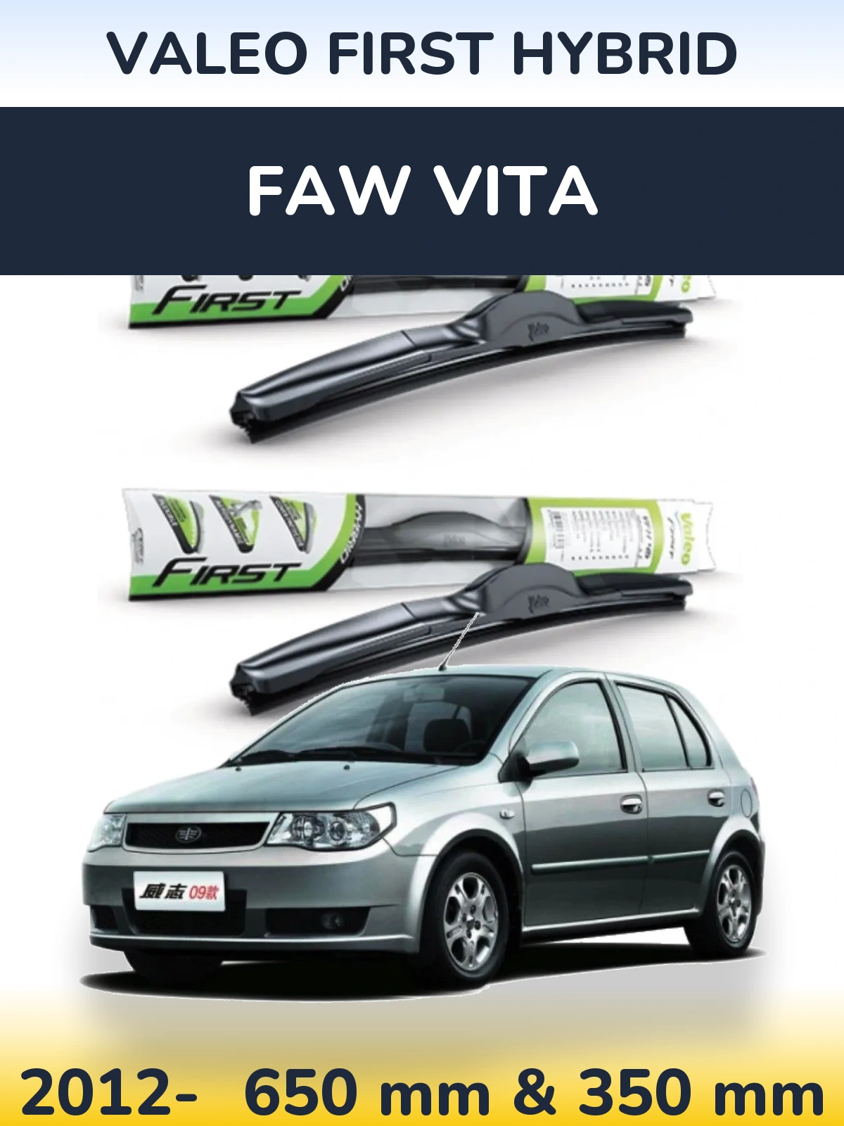 Комплект передніх щіток Valeo First Hybrid 650 & 350 мм для FAW Vita 2012-2026