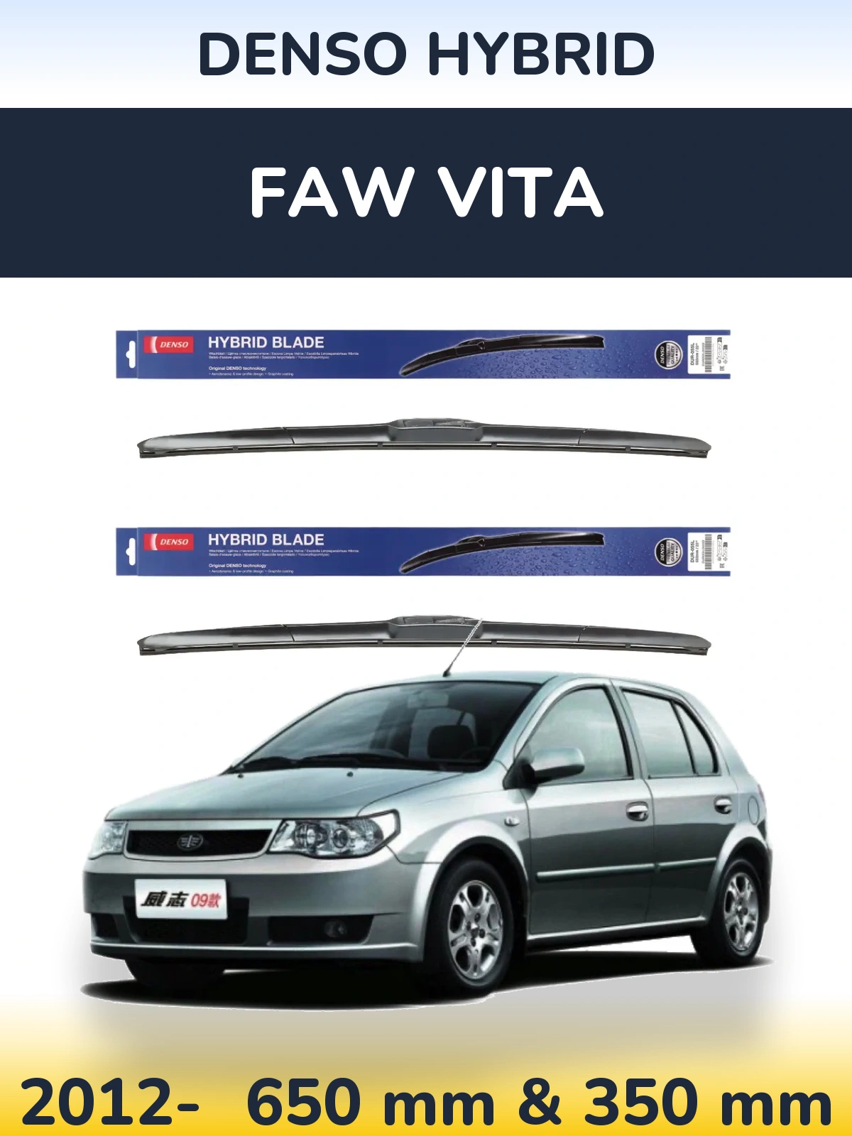 Комплект передніх щіток Denso Hybrid 650 & 350 мм для FAW Vita 2012-2026