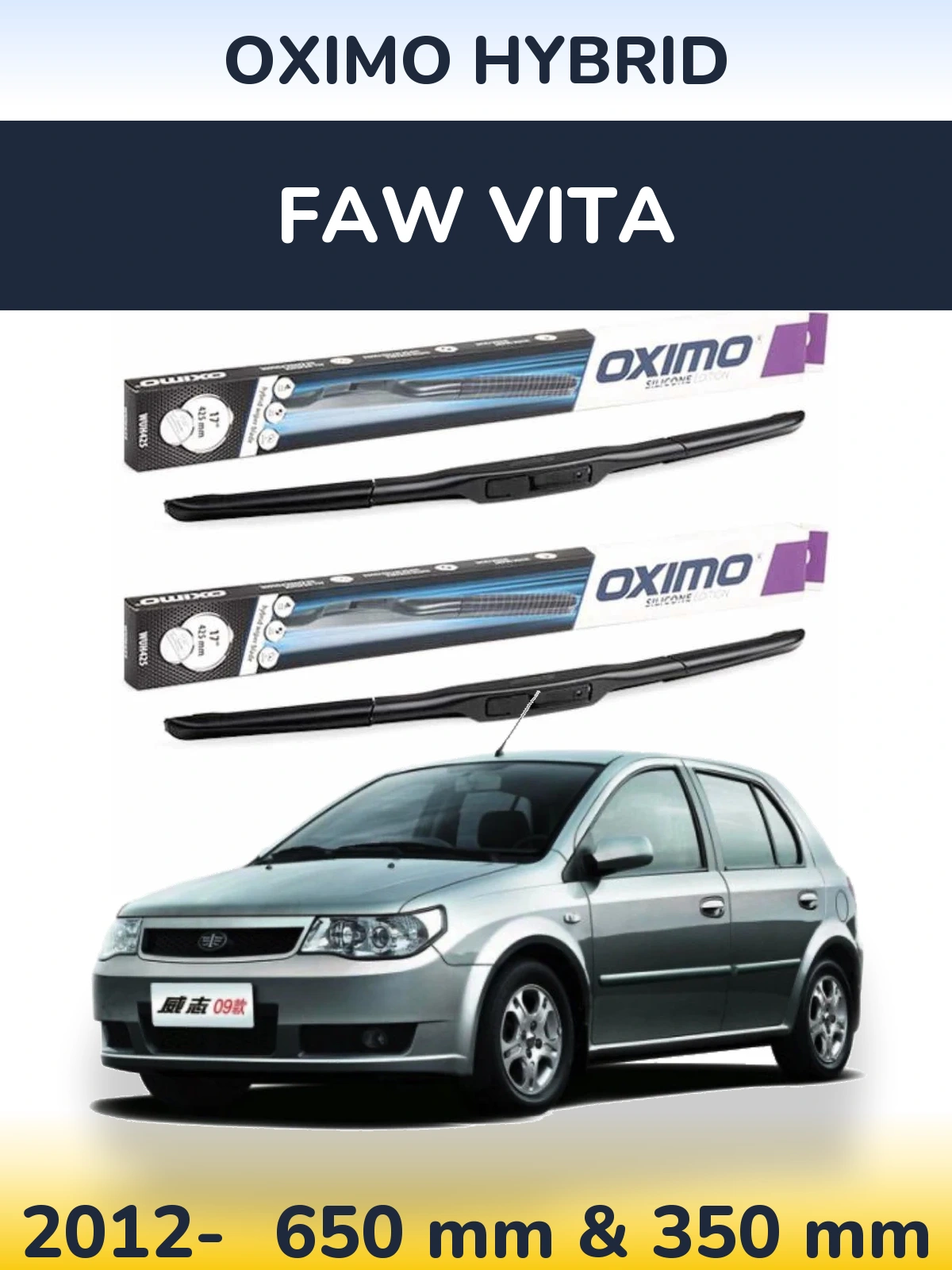 Комплект передніх щіток Oximo Hybrid 650 & 350 мм для FAW Vita 2012-2026