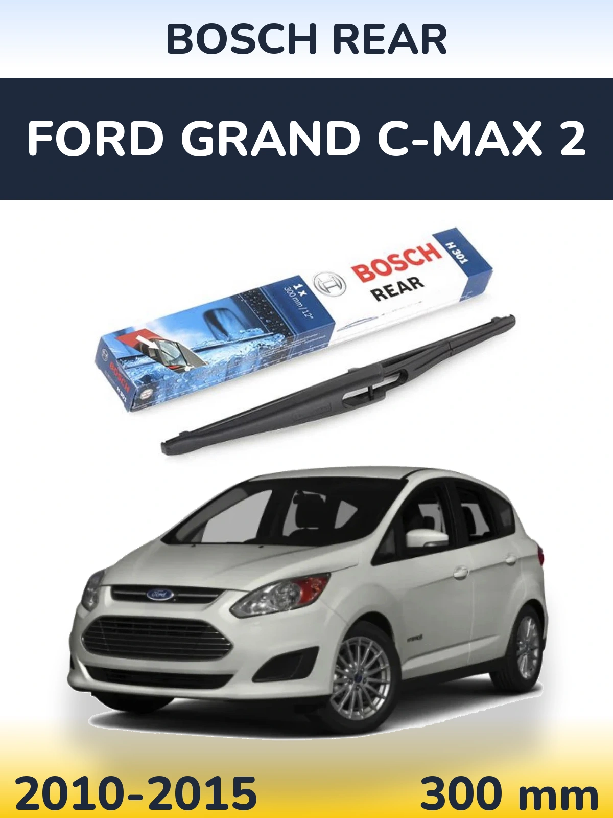 Задня щітка BOSCH Rear 300 мм для Ford Grand C-MAX 2 2010-2015