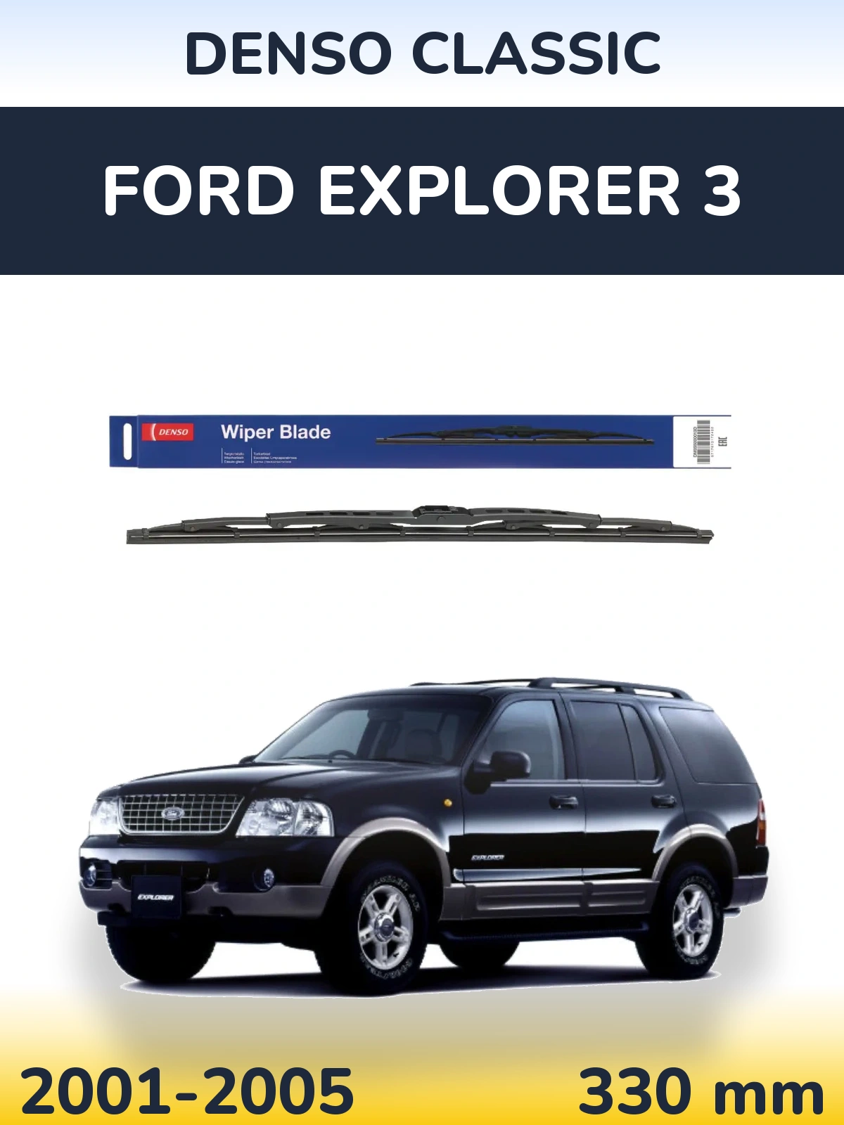 Задний дворник Denso Classic 330 мм для Ford Explorer 3 2001-2005