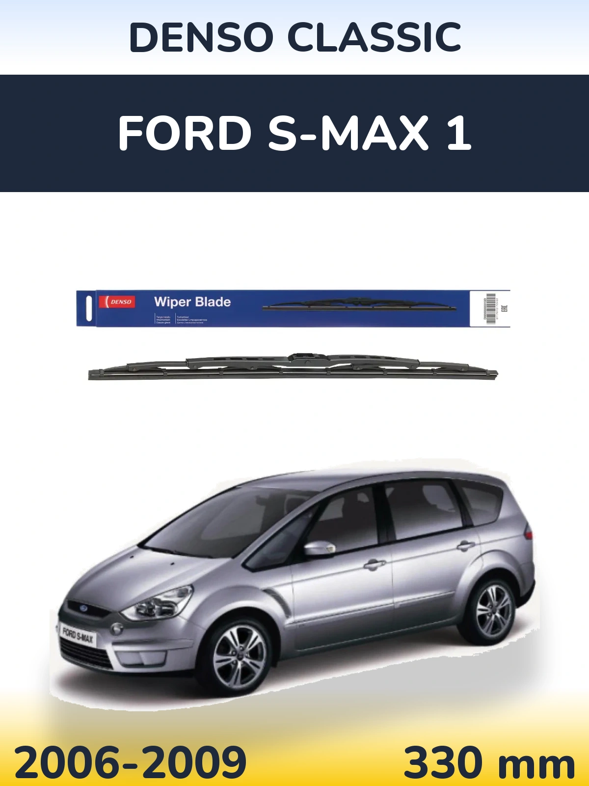 Задний дворник Denso Classic 330 мм для Ford S-MAX 1 2006-2009