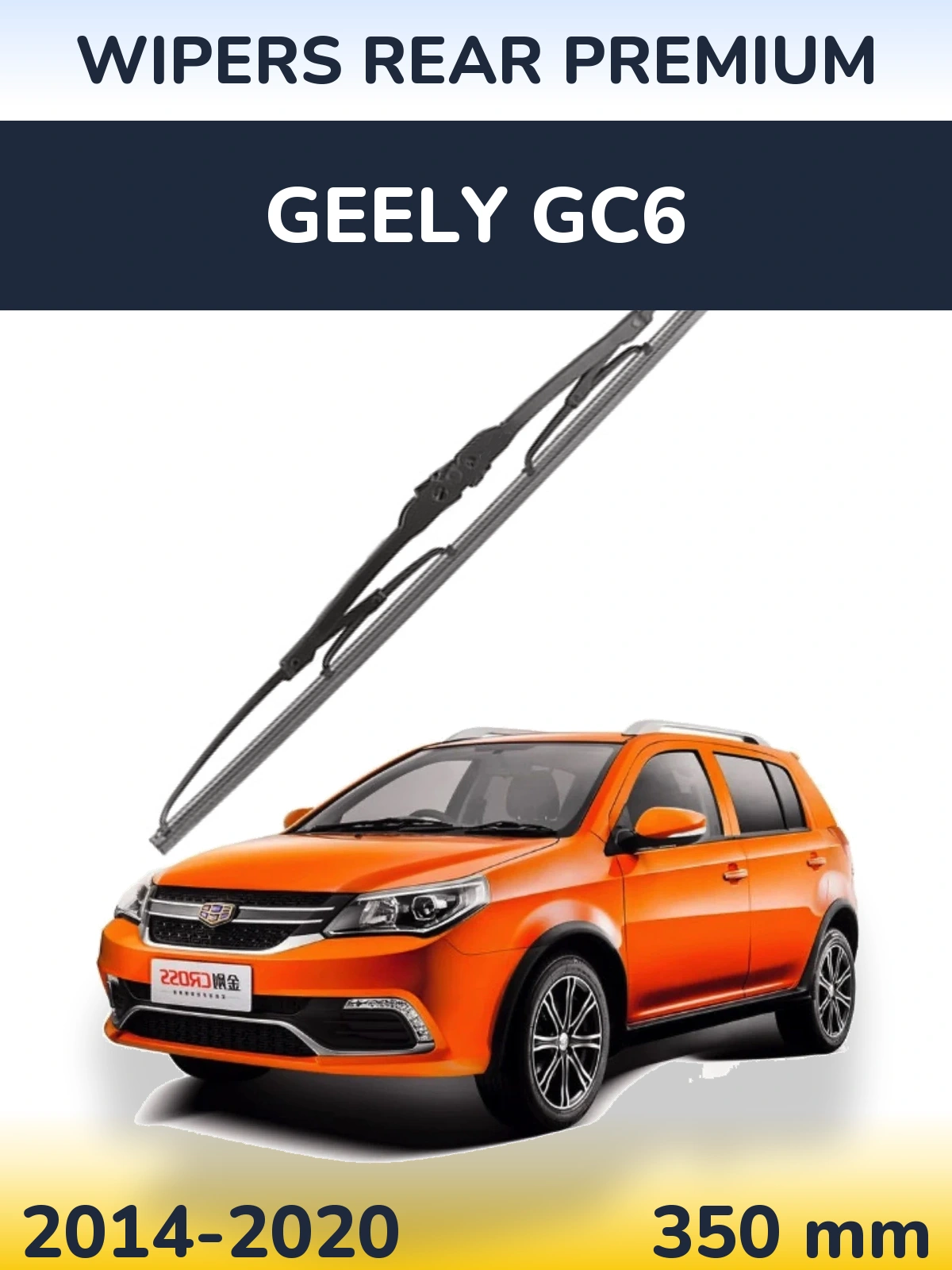 Задня щітка WIPERS REAR PREMIUM 350 мм для Geely GC6 2014-2020
