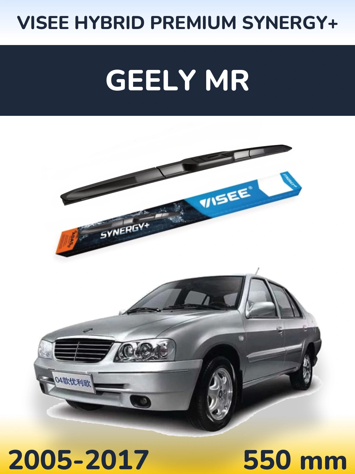 Передня щітка VISEE HYBRID PREMIUM SYNERGY+ 550 мм для Geely MR 2005-2017