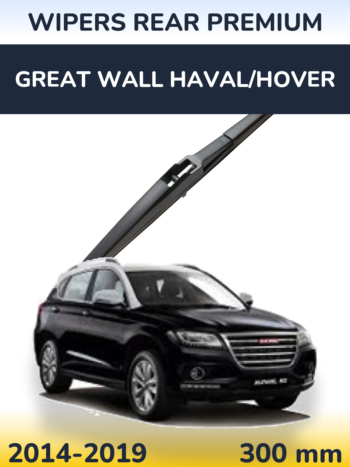 Задня щітка WIPERS REAR PREMIUM 300 мм для Great Wall Haval/Hover 2014-2019