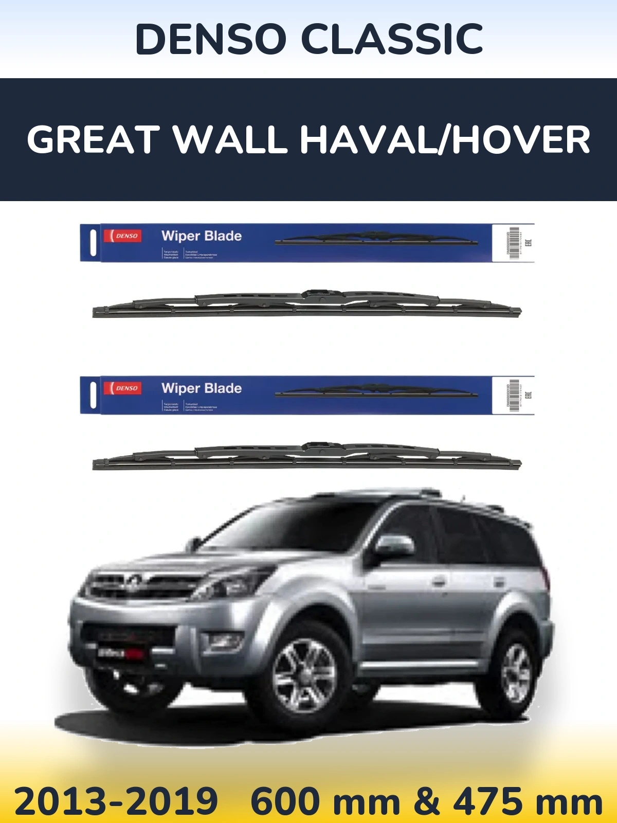 Комплект передніх щіток Denso Classic 600 & 475 мм для Great Wall Haval/Hover 2013-2019