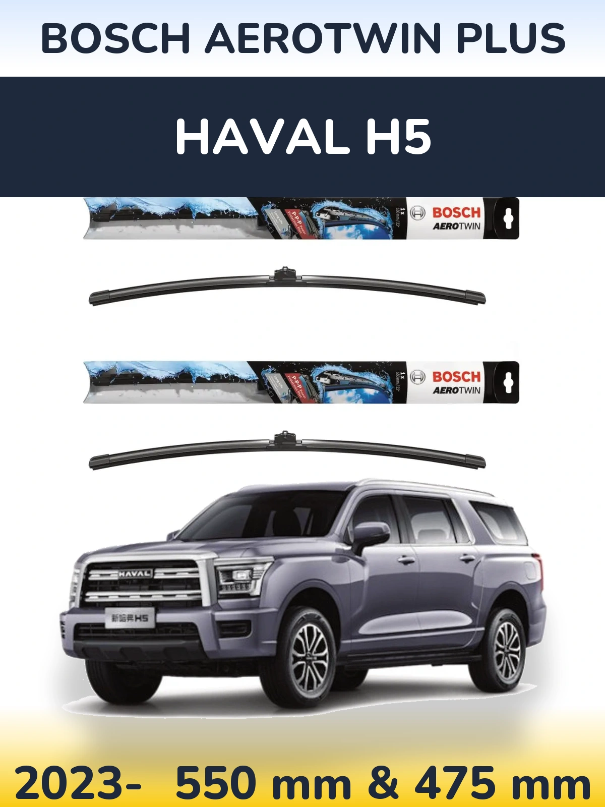 Комплект передніх щіток BOSCH AeroTwin Plus 550 & 475 мм для Haval H5 2023-2026