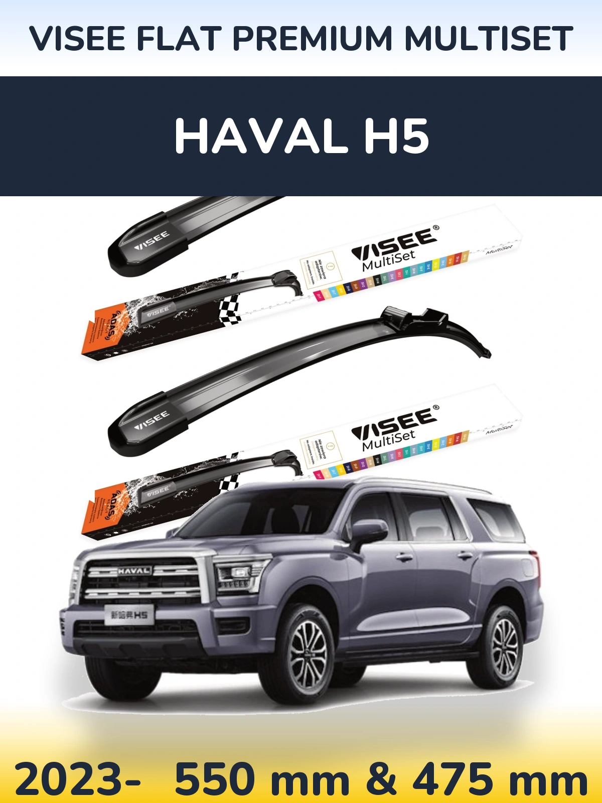 Комплект передніх щіток VISEE FLAT PREMIUM MultiSet 550 & 475 мм для Haval H5 2023-2026