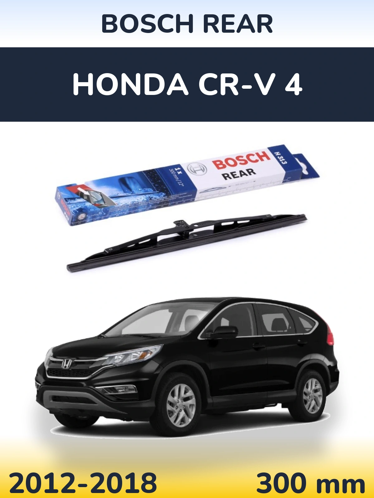 Задня щітка BOSCH Rear 300 мм для Honda CR-V 4 2012-2018