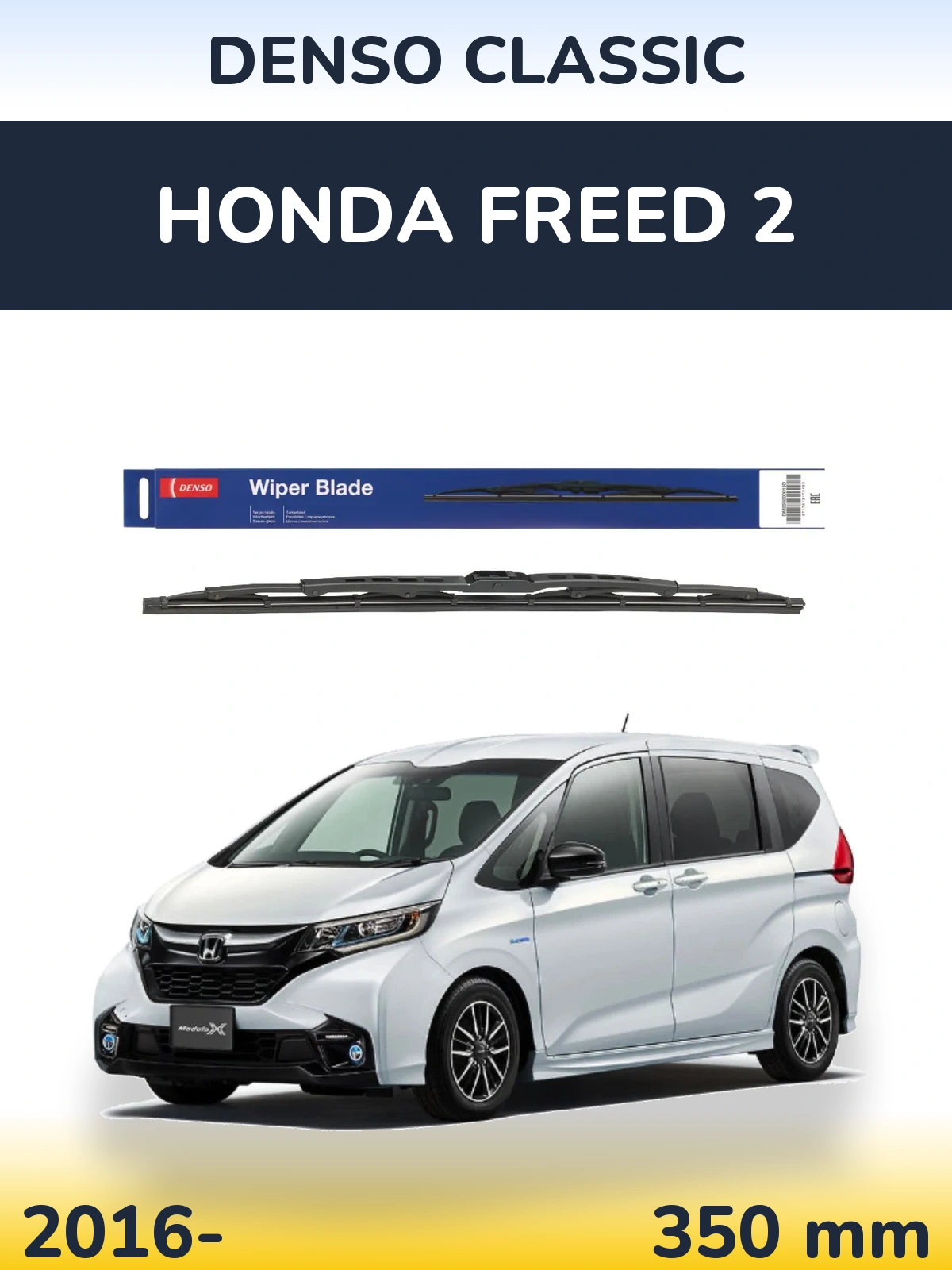 Задня щітка Denso Classic 350 мм для Honda Freed 2 2016-2026