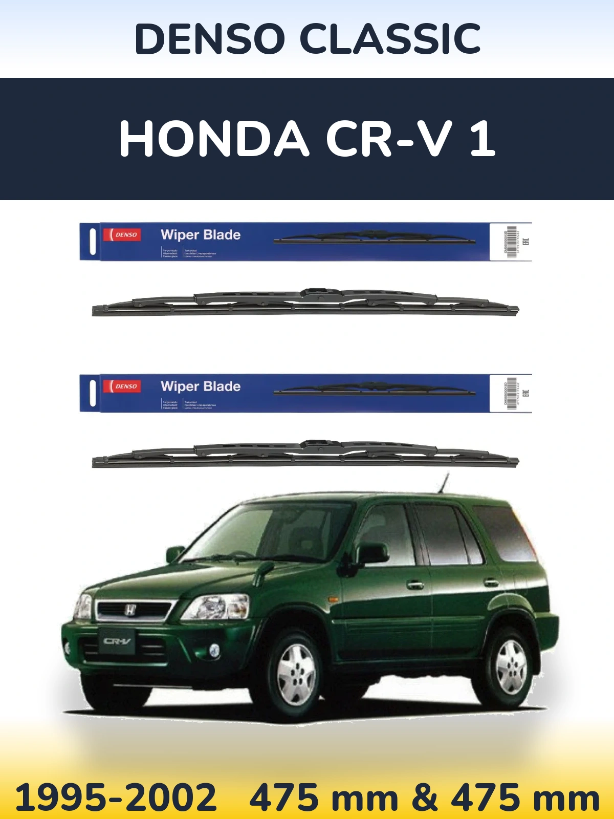 Комплект передніх щіток Denso Classic 475 & 475 мм для Honda CR-V 1 1995-2002