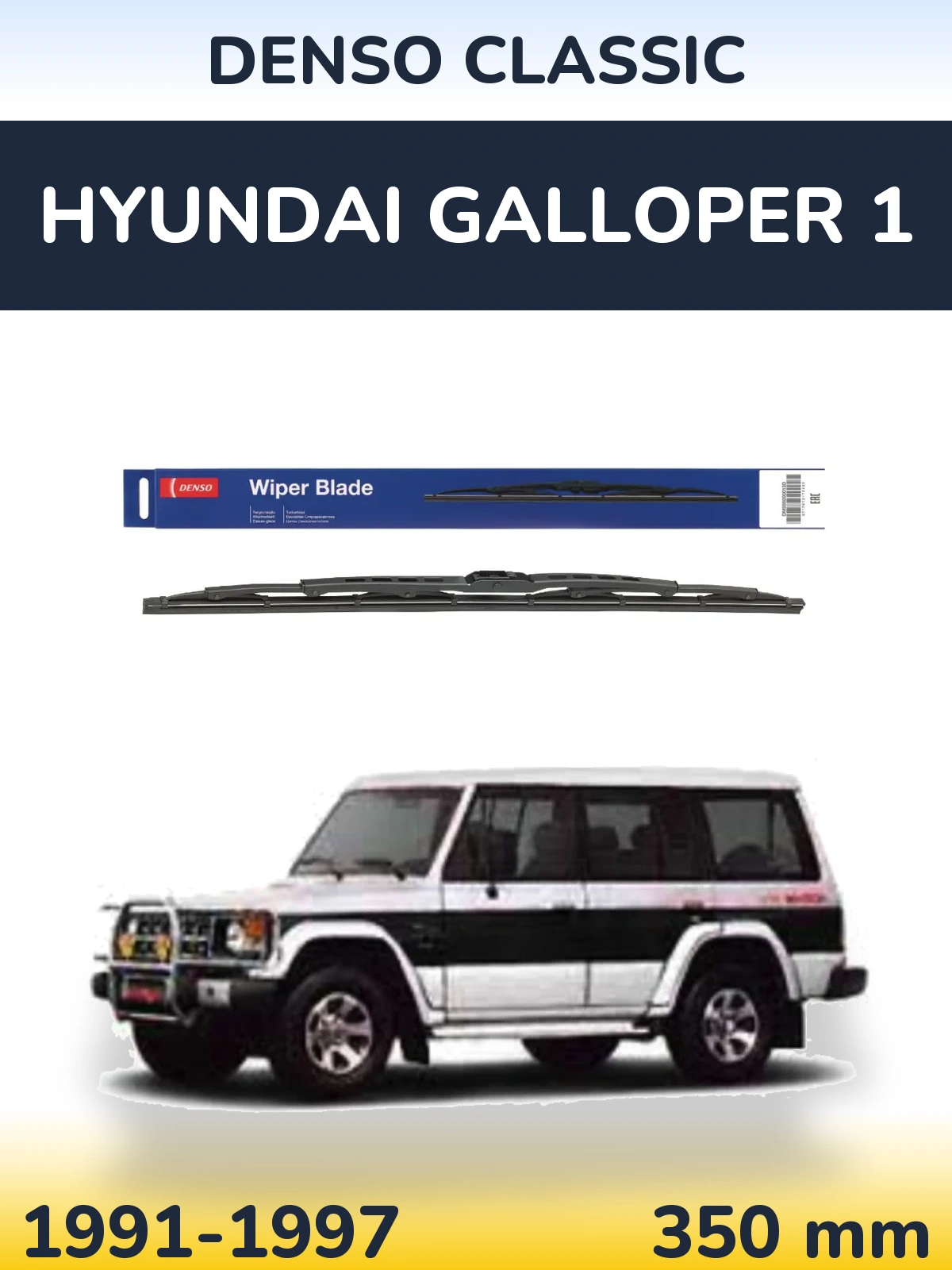 Задний дворник Denso Classic 350 мм для Hyundai Galloper 1 1991-1997