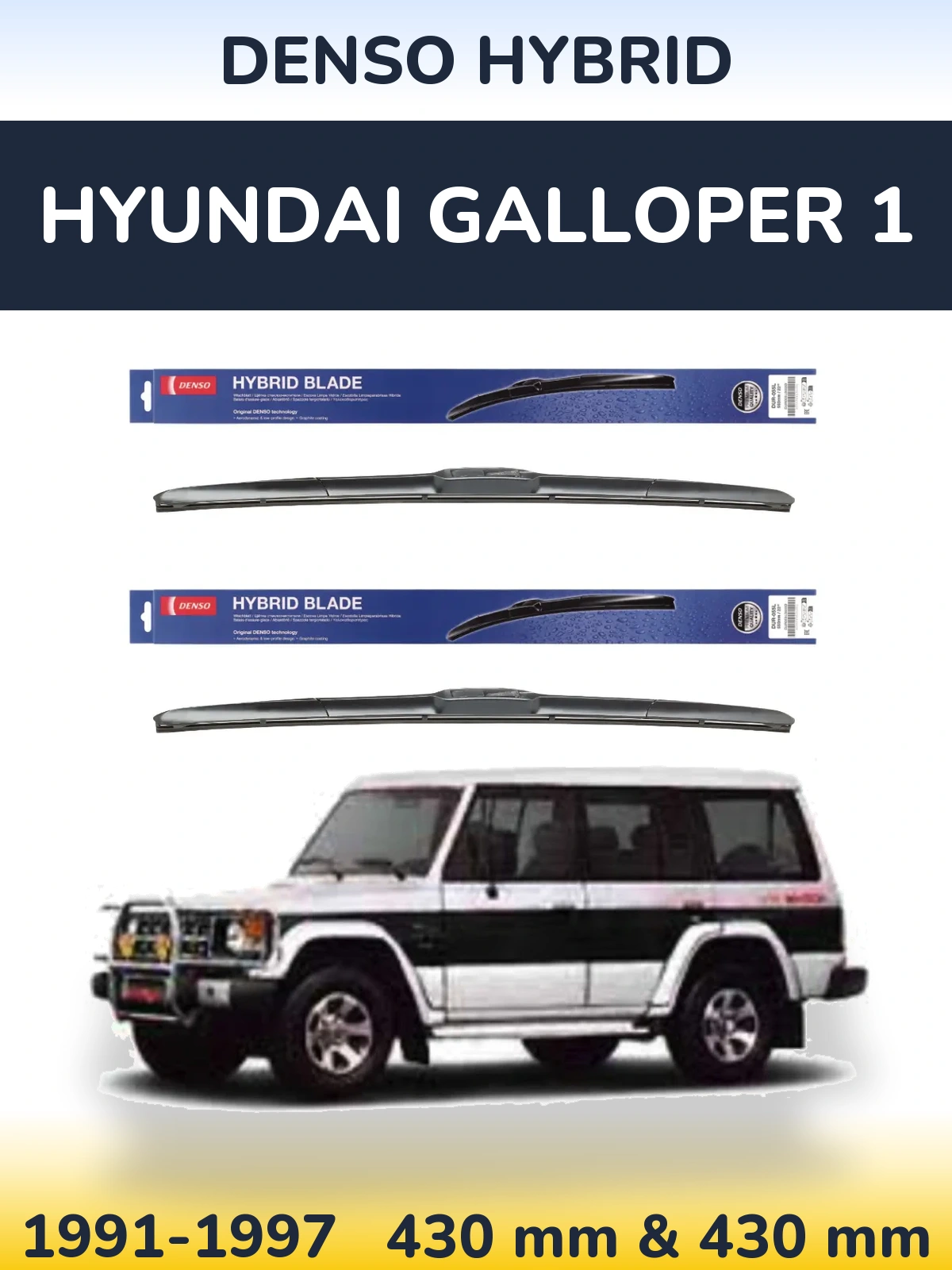 Комплект передніх щіток Denso Hybrid 430 & 430 мм для Hyundai Galloper 1 1991-1997