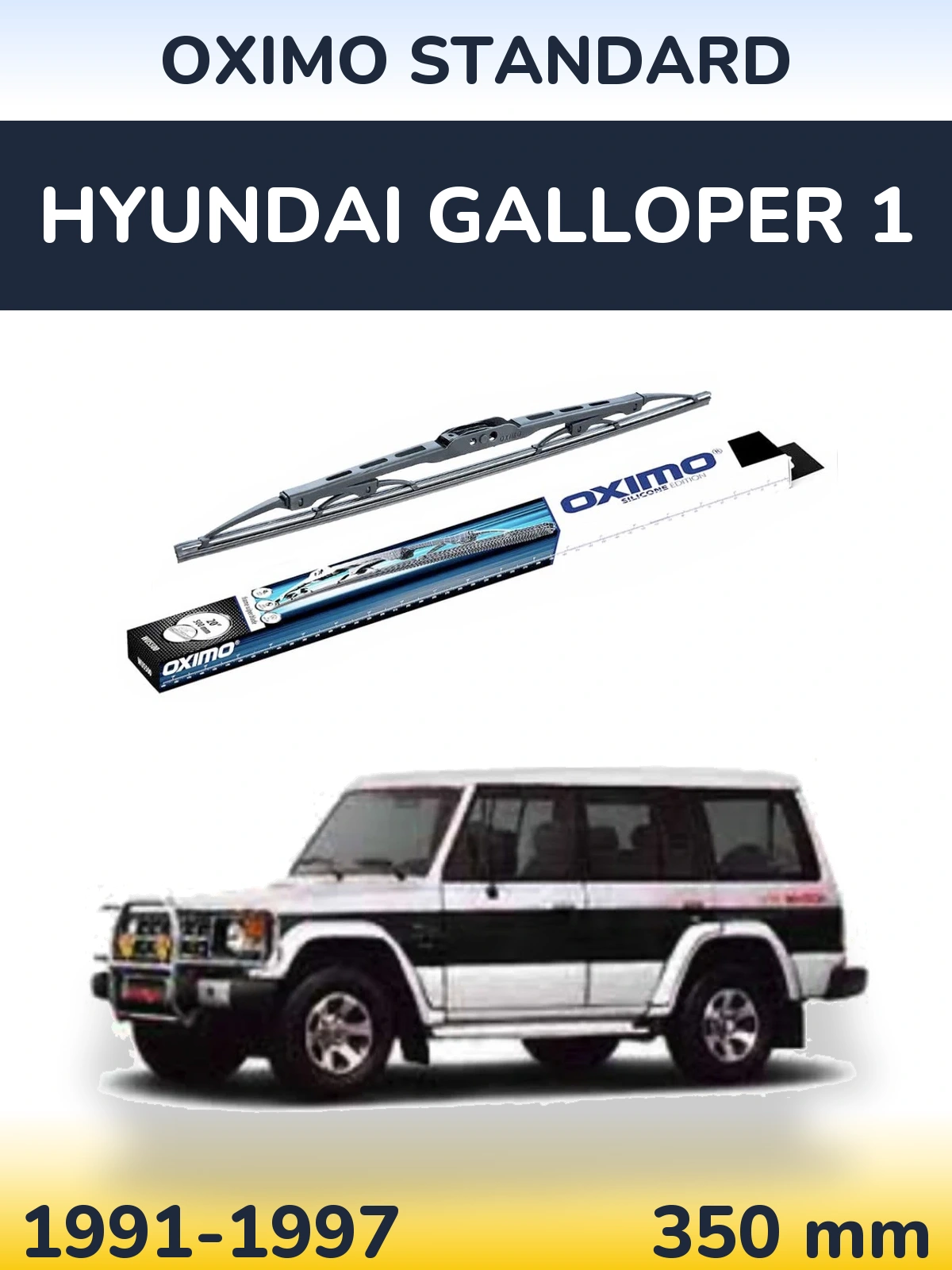 Задня щітка Oximo Standard 350 мм для Hyundai Galloper 1 1991-1997