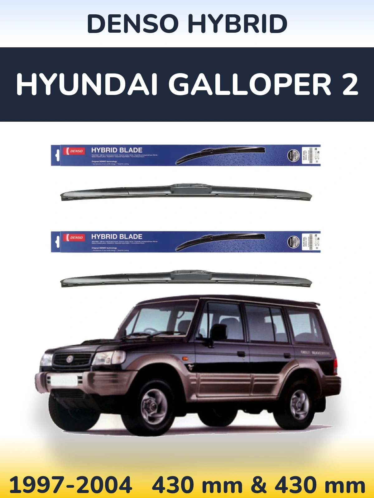 Комплект передніх щіток Denso Hybrid 430 & 430 мм для Hyundai Galloper 2 1997-2004