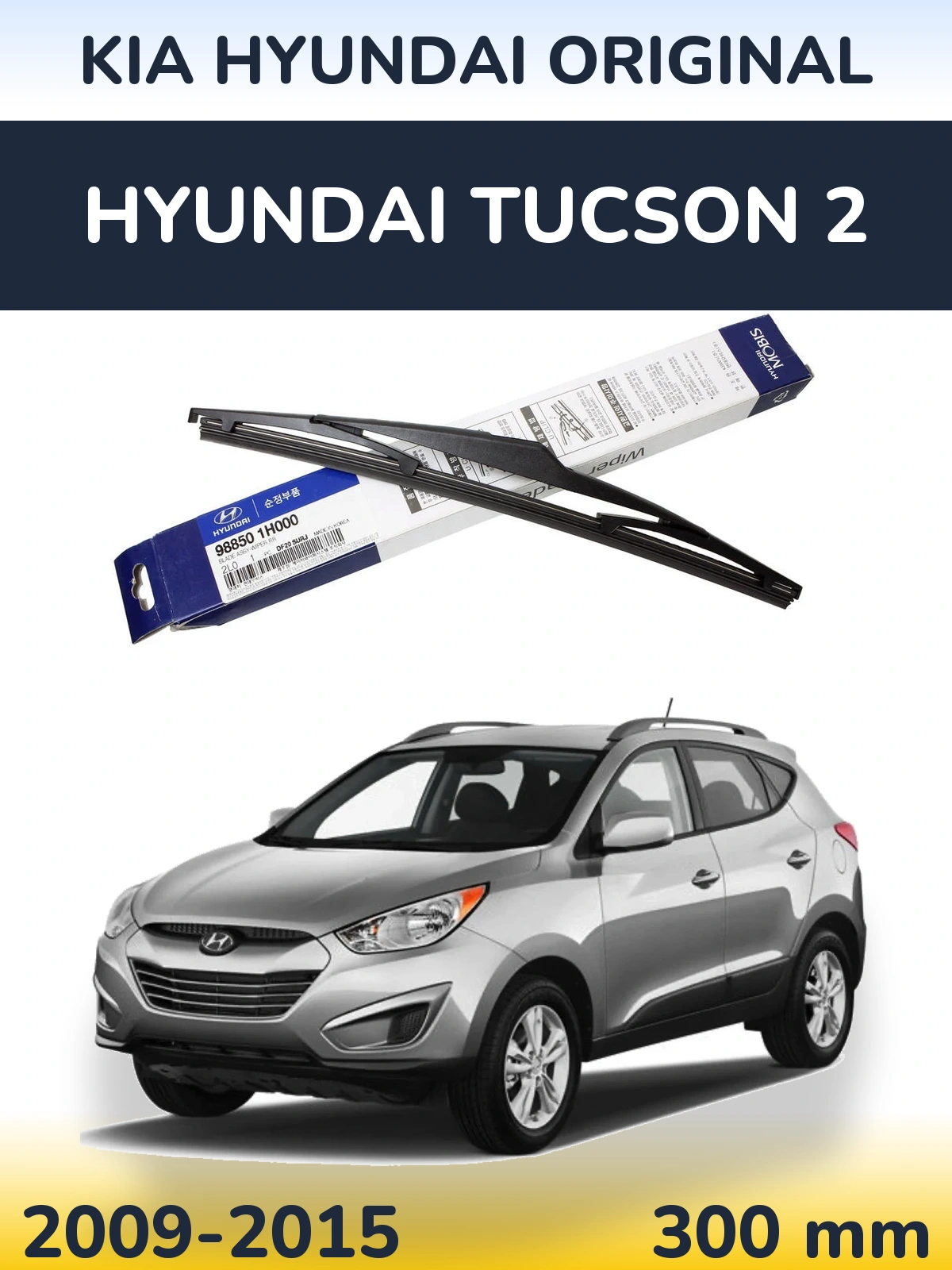 Задня щітка Kia Hyundai OEM Kia Hyundai Original 300 мм для Hyundai Tucson 2 2009-2015