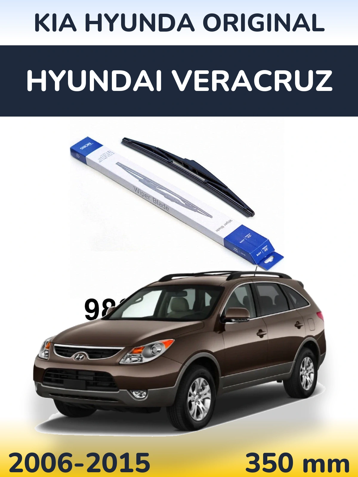Задня щітка Kia Hyundai OEM Kia Hyunda Original 350 мм для Hyundai Veracruz 2006-2015