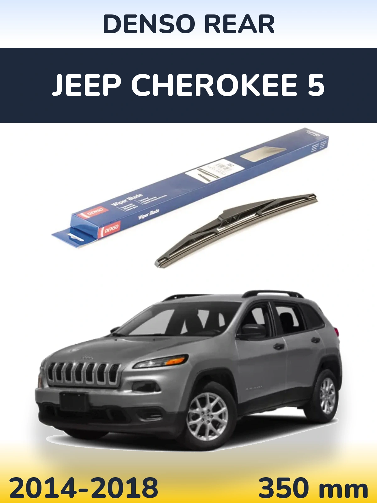 Задня щітка Denso Rear 350 мм для Jeep Cherokee 5 2014-2018