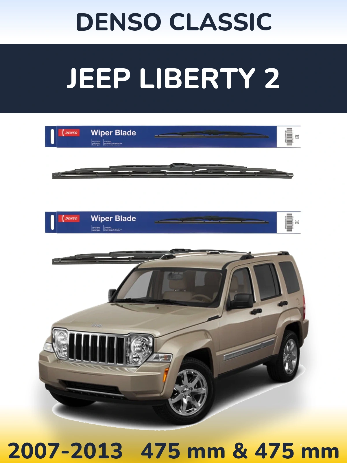 Комплект передніх щіток Denso Classic 475 & 475 мм для Jeep Liberty 2 2007-2013