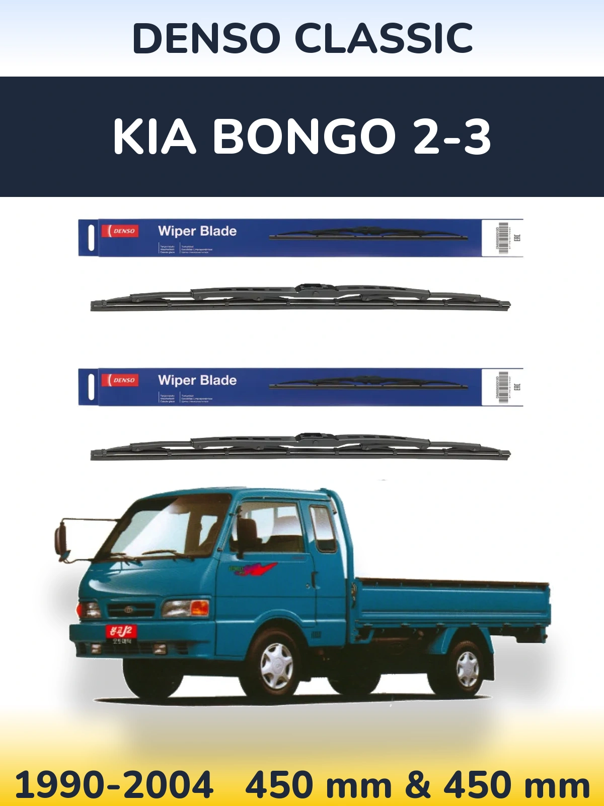 Комплект передних дворников Denso Classic 450 & 450 мм для KIA Bongo 2-3 1990-2004